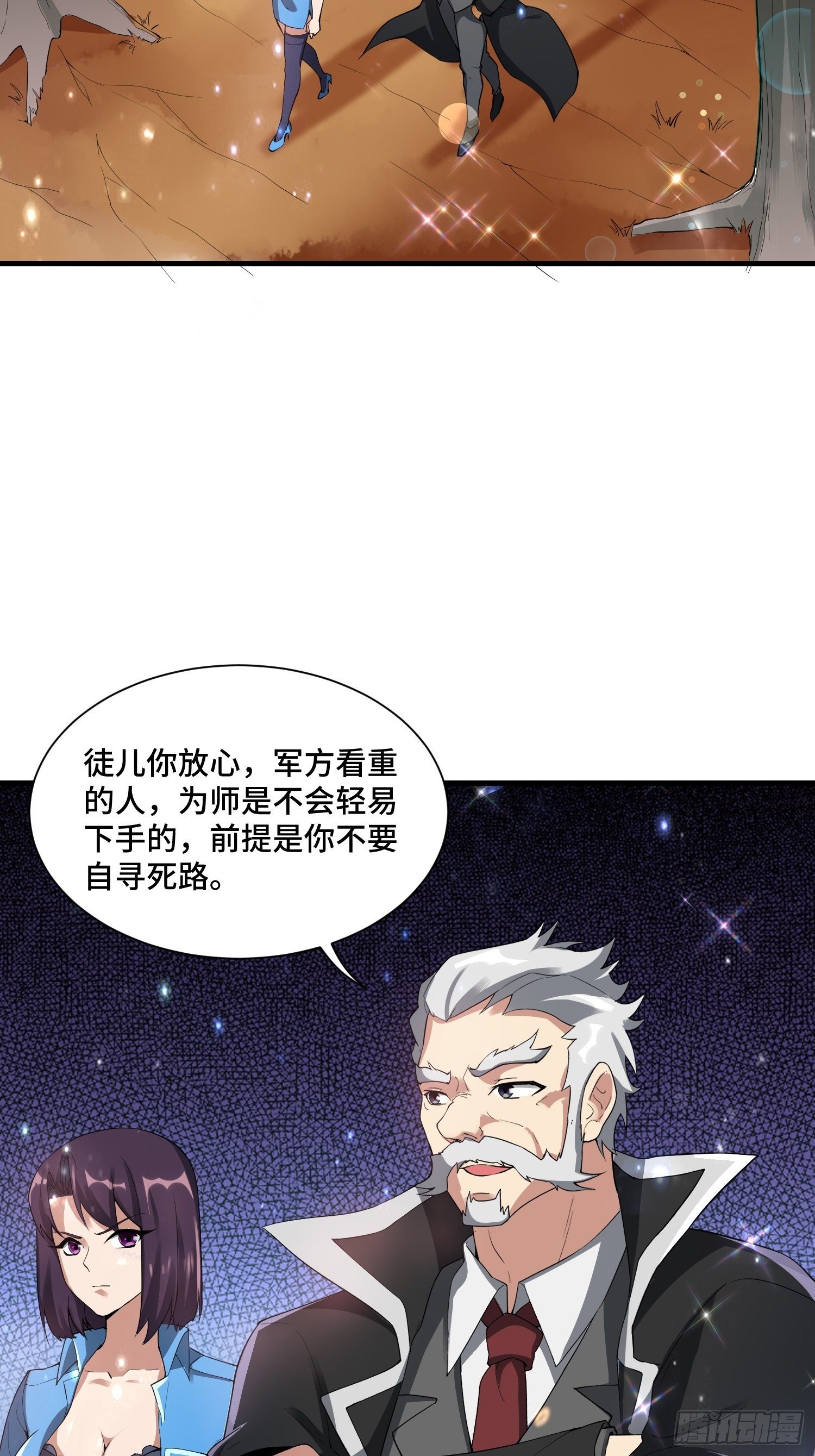 《最强氪金》53 兽神级怪兽 第39页