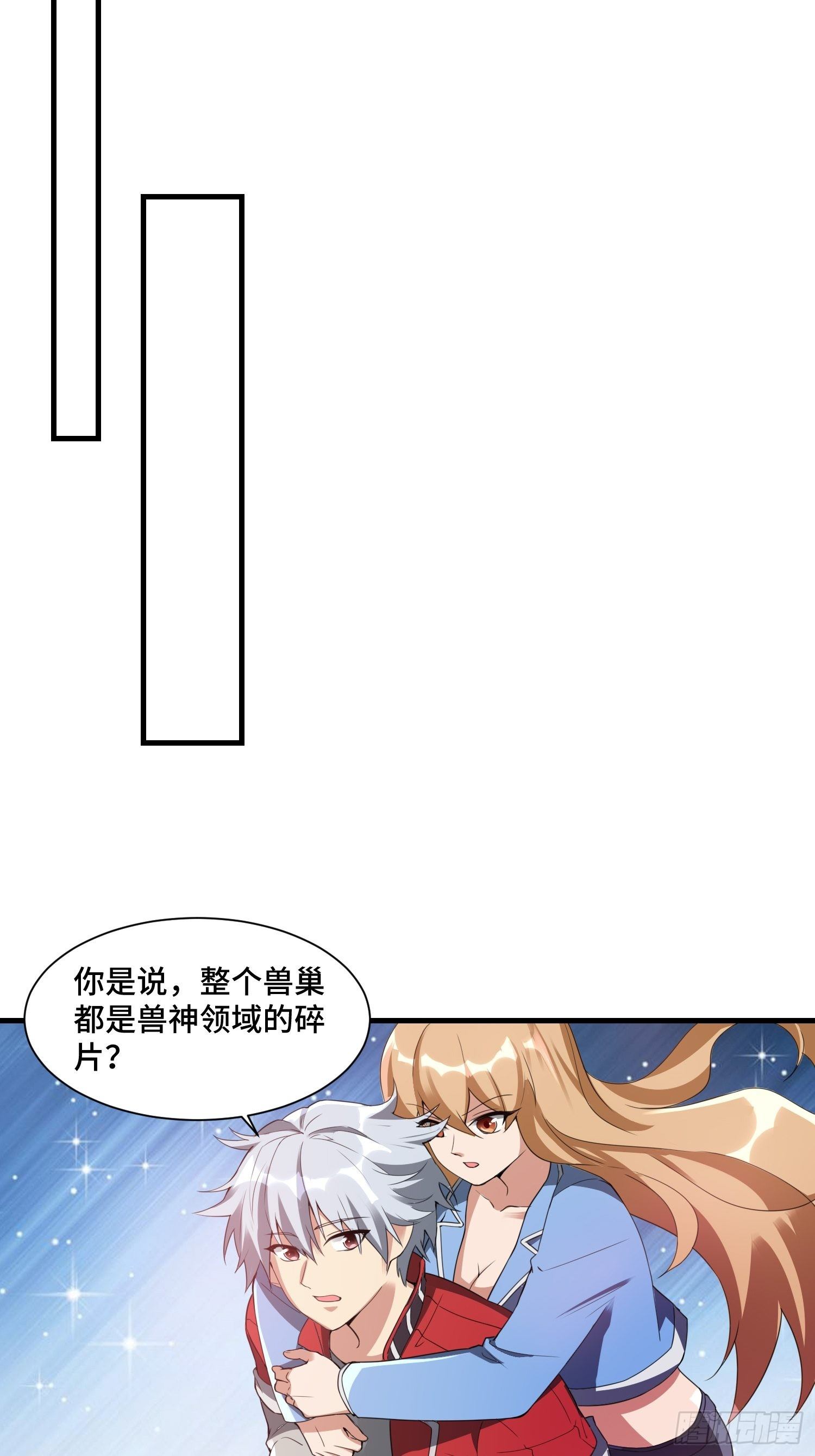 《最强氪金》53 兽神级怪兽 第43页