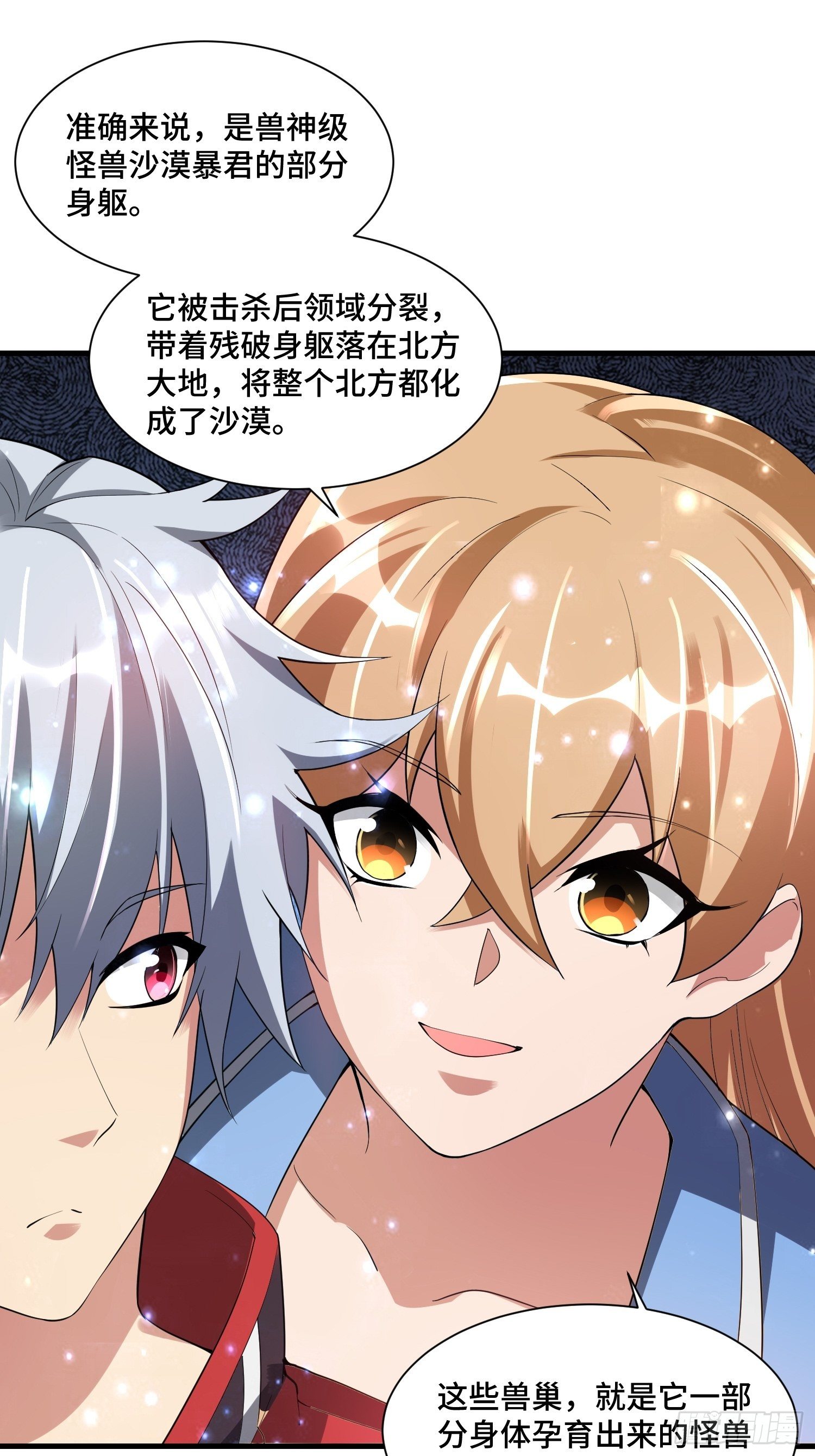 《最强氪金》53 兽神级怪兽 第46页