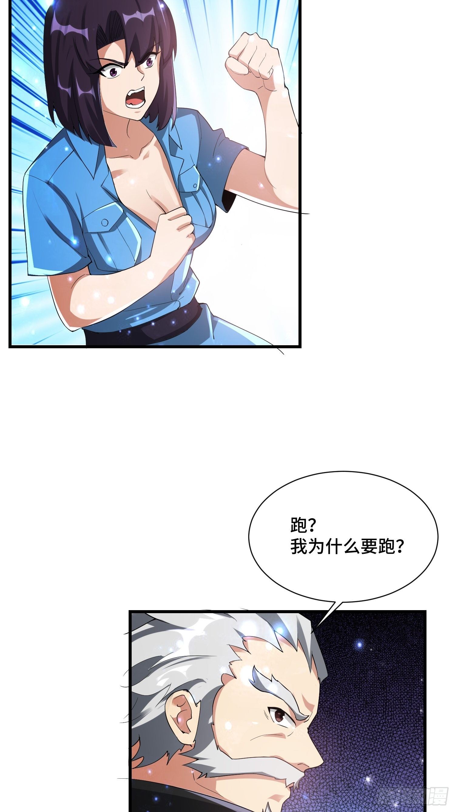 《最强氪金》53 兽神级怪兽 第9页