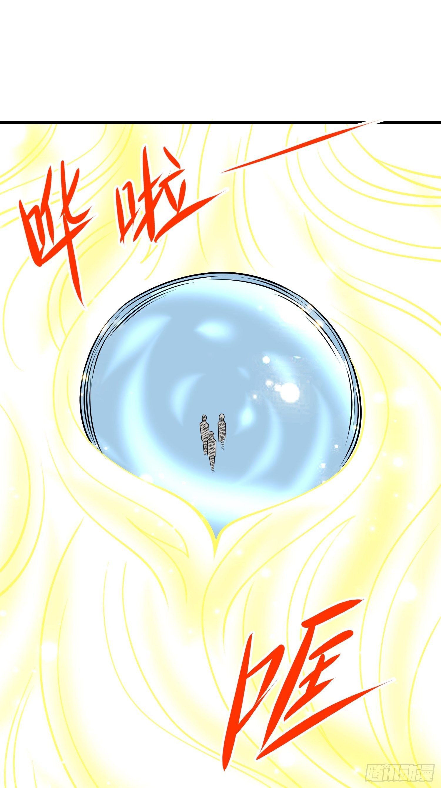 《最强氪金》56 焚天煮海 第11页