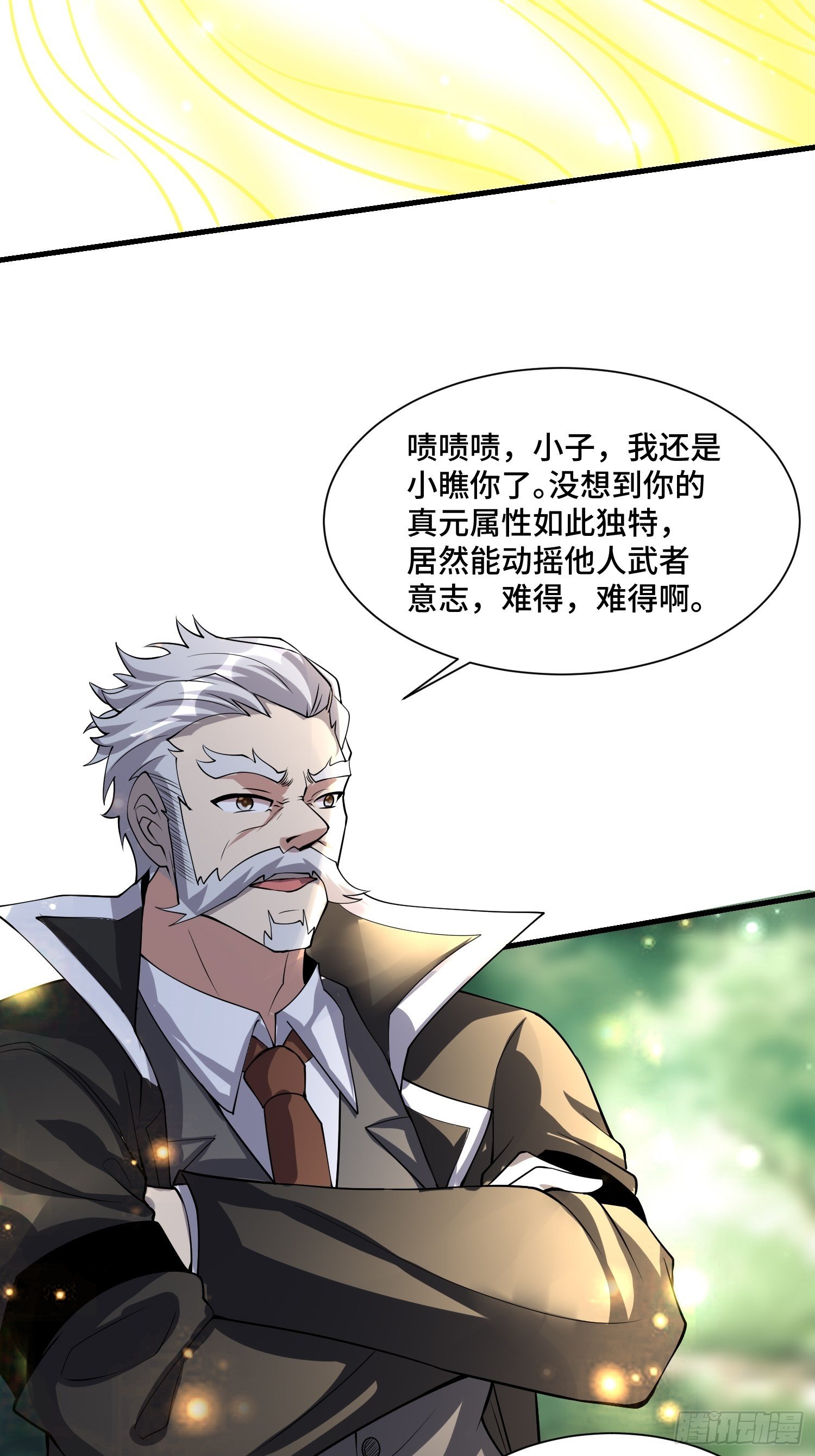 《最强氪金》56 焚天煮海 第12页