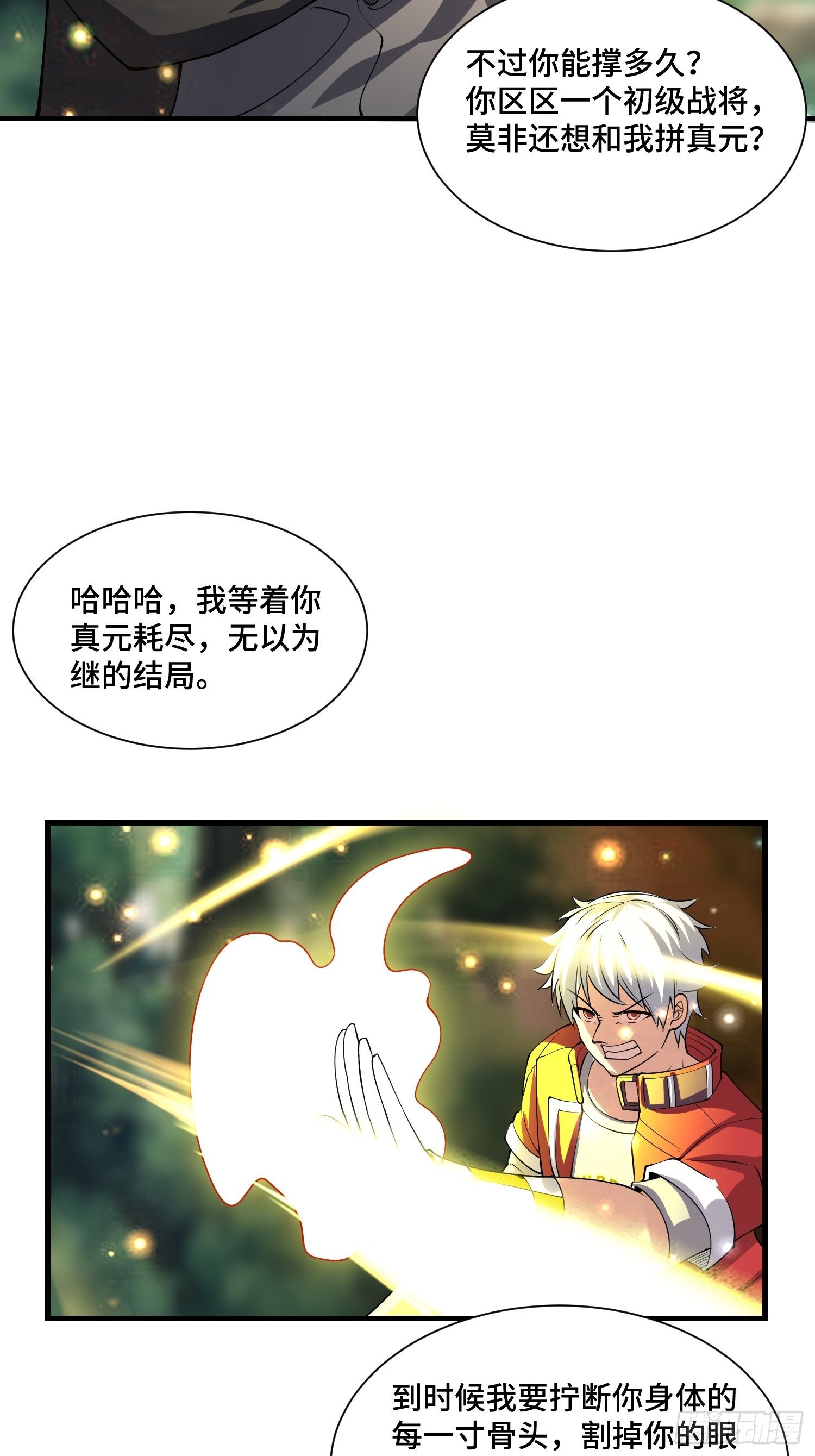《最强氪金》56 焚天煮海 第13页