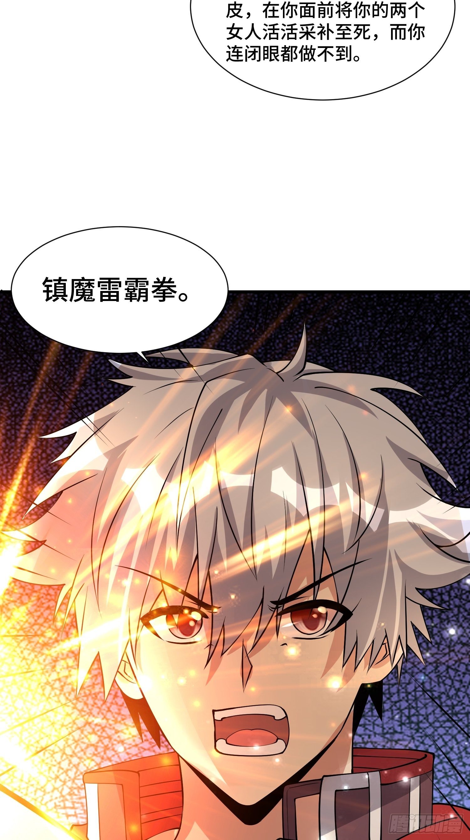 《最强氪金》56 焚天煮海 第14页