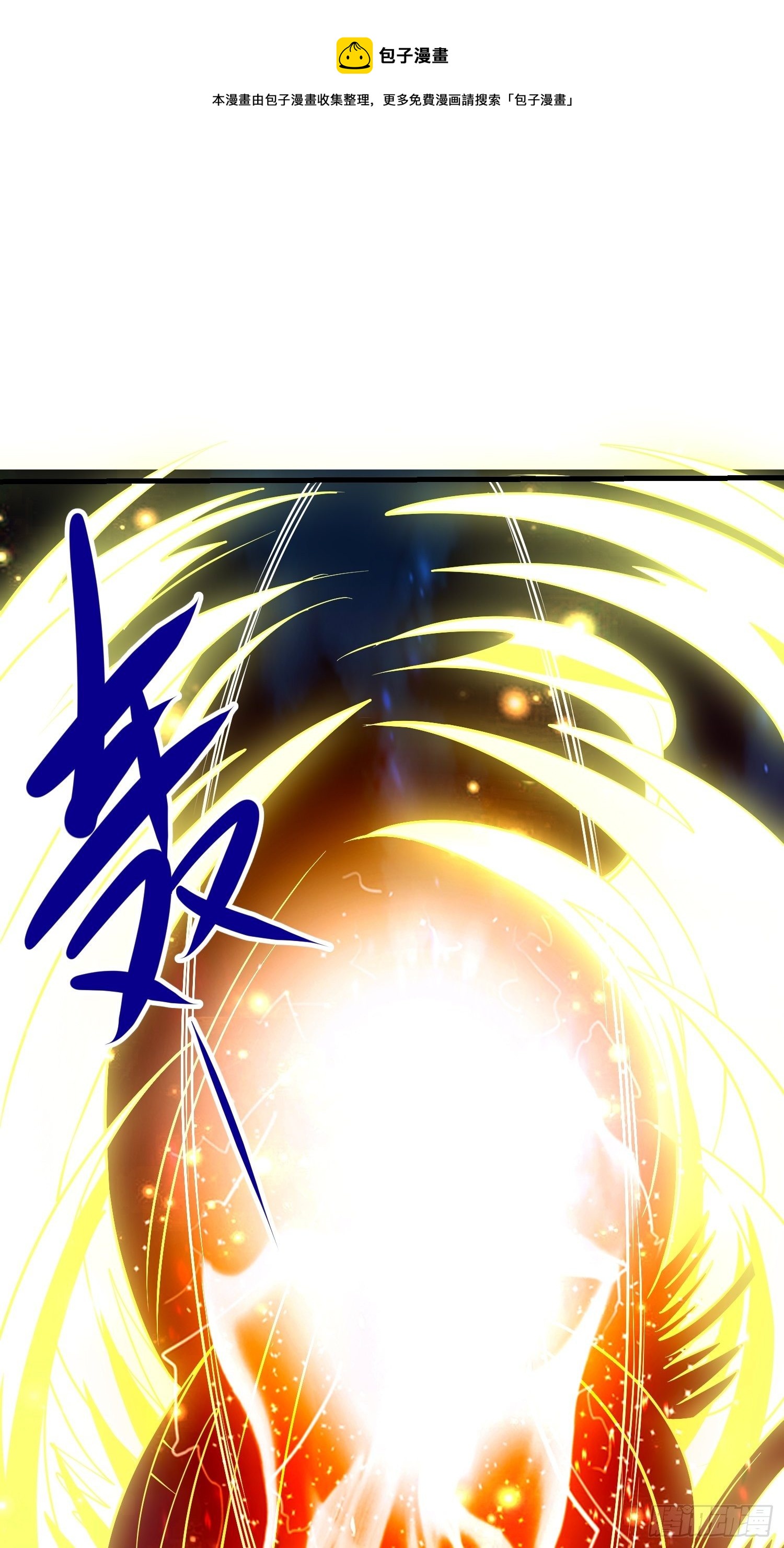 《最强氪金》56 焚天煮海 第16页