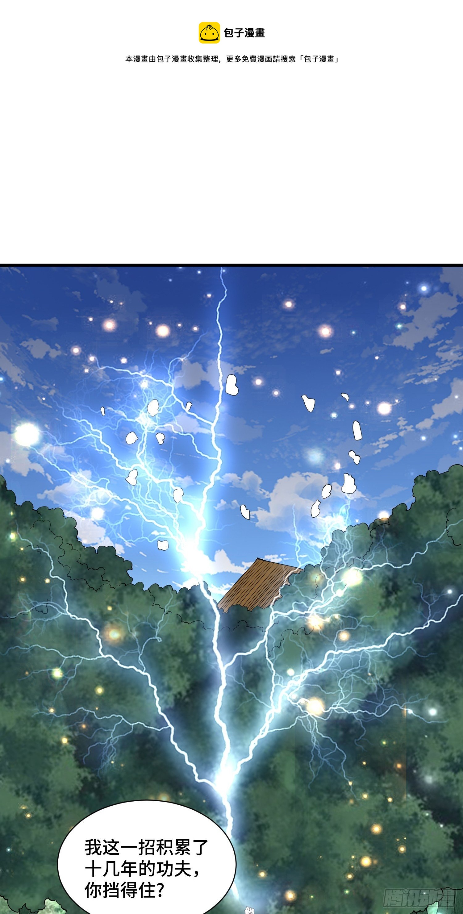 《最强氪金》56 焚天煮海 第1页