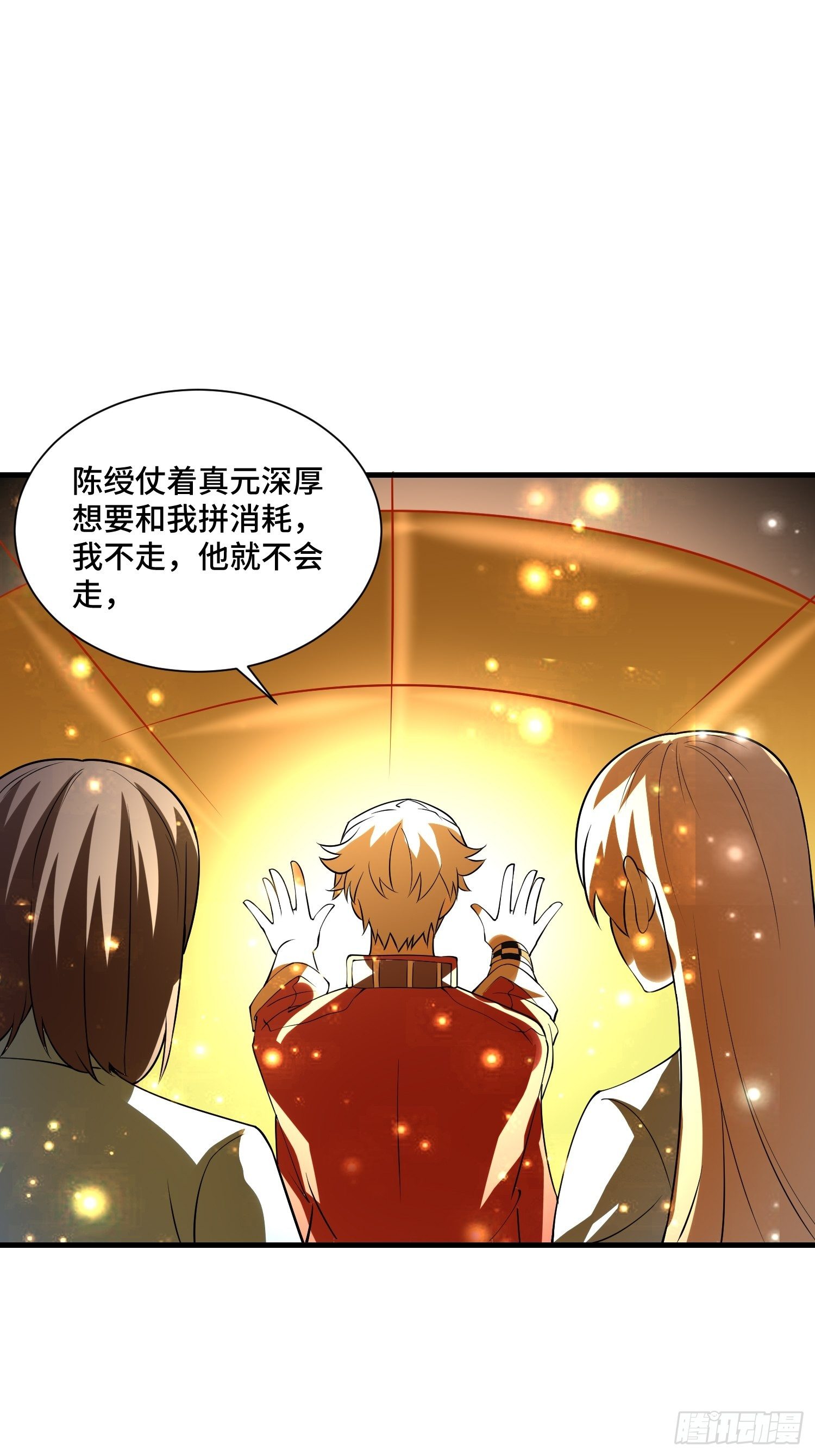《最强氪金》56 焚天煮海 第21页