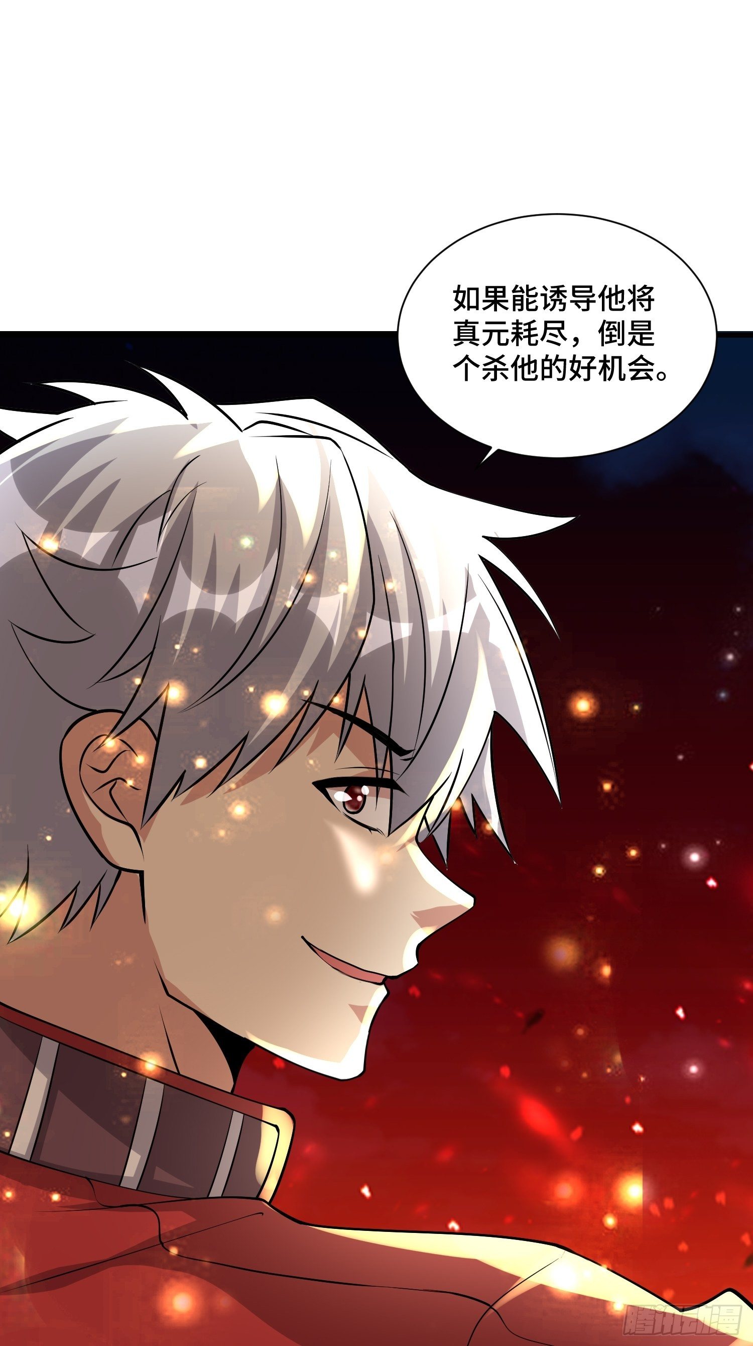 《最强氪金》56 焚天煮海 第22页