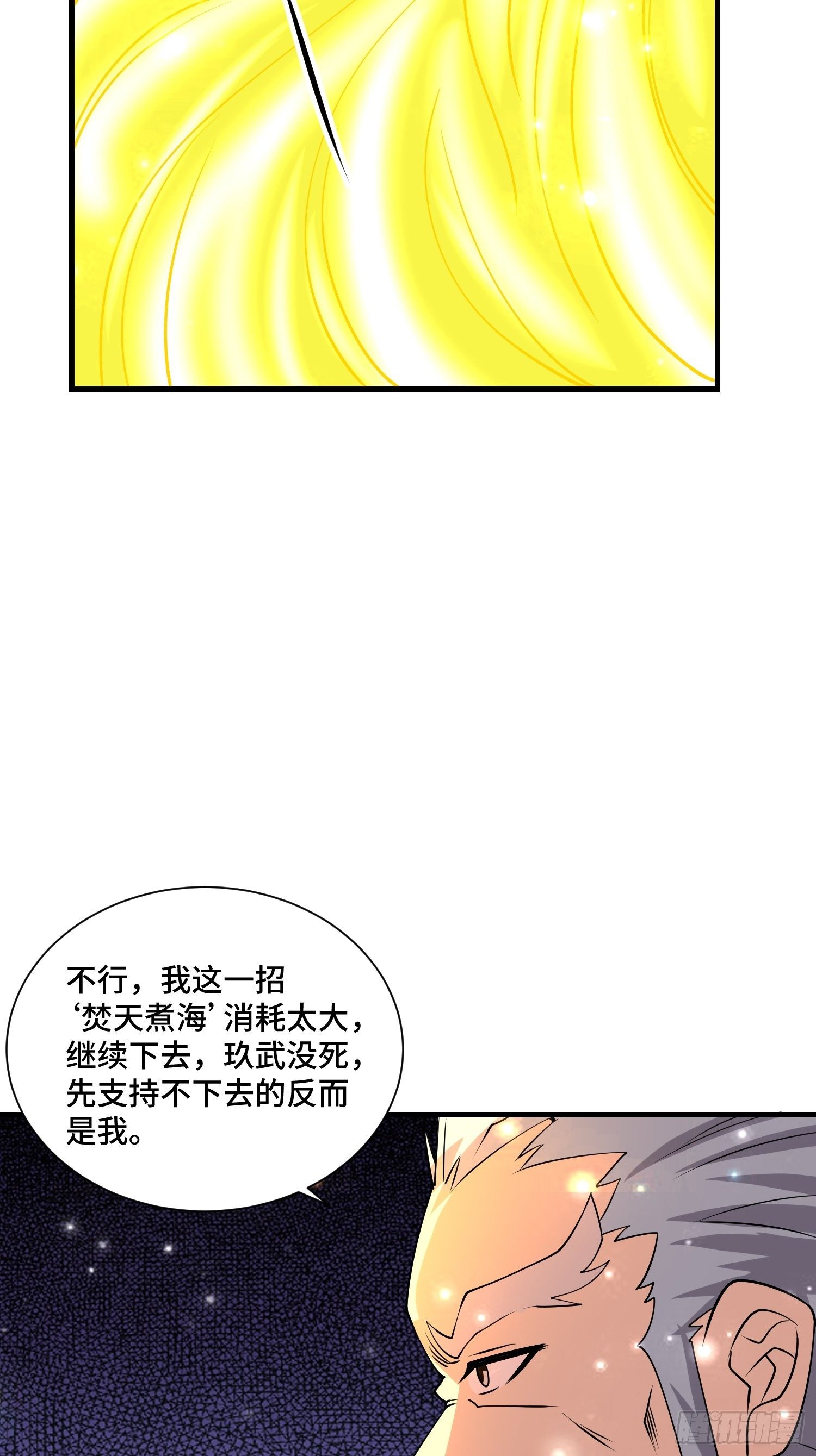 《最强氪金》56 焚天煮海 第24页