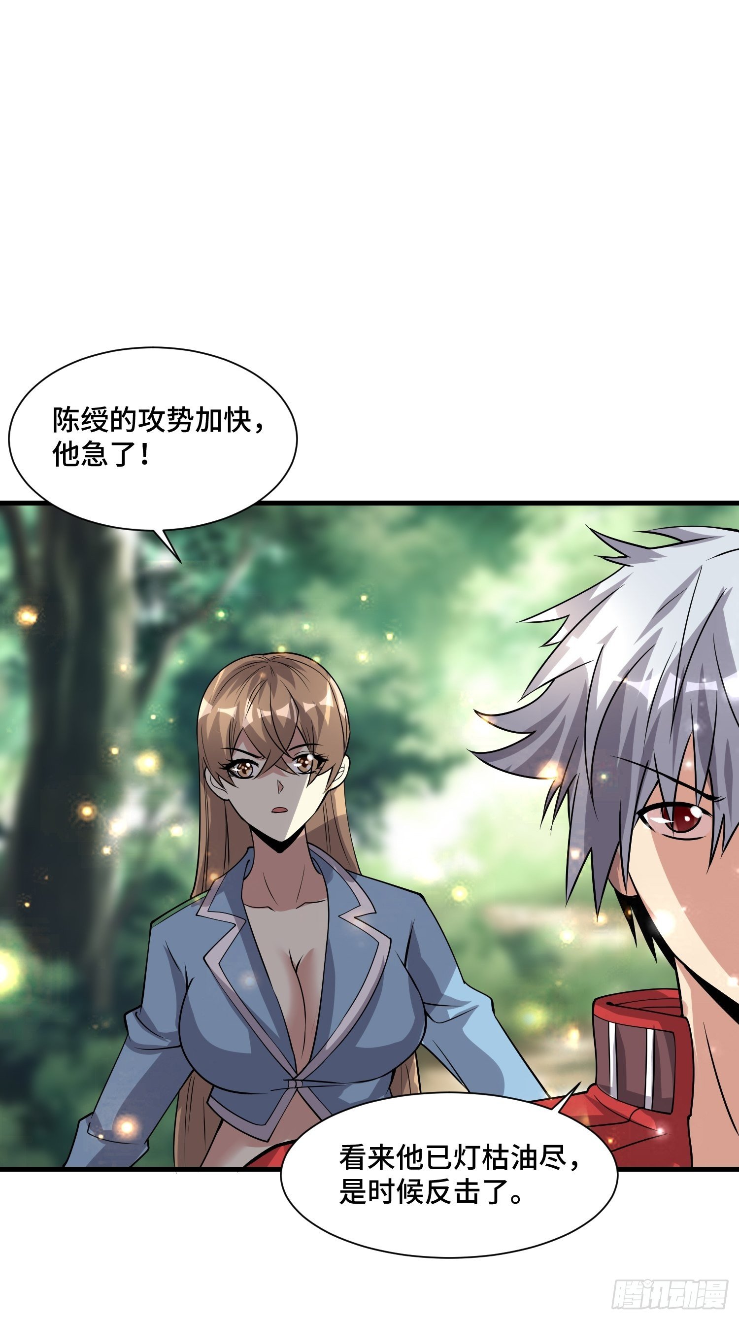 《最强氪金》56 焚天煮海 第28页