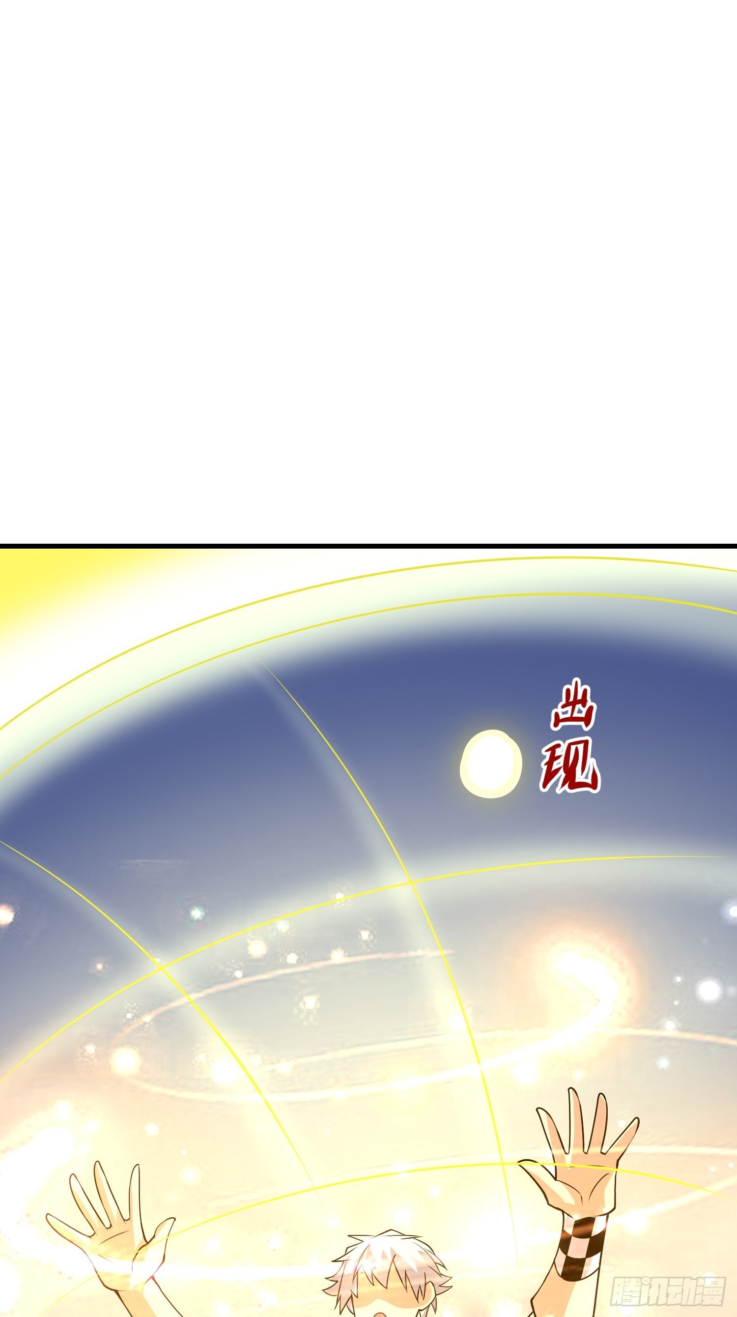 《最强氪金》56 焚天煮海 第29页