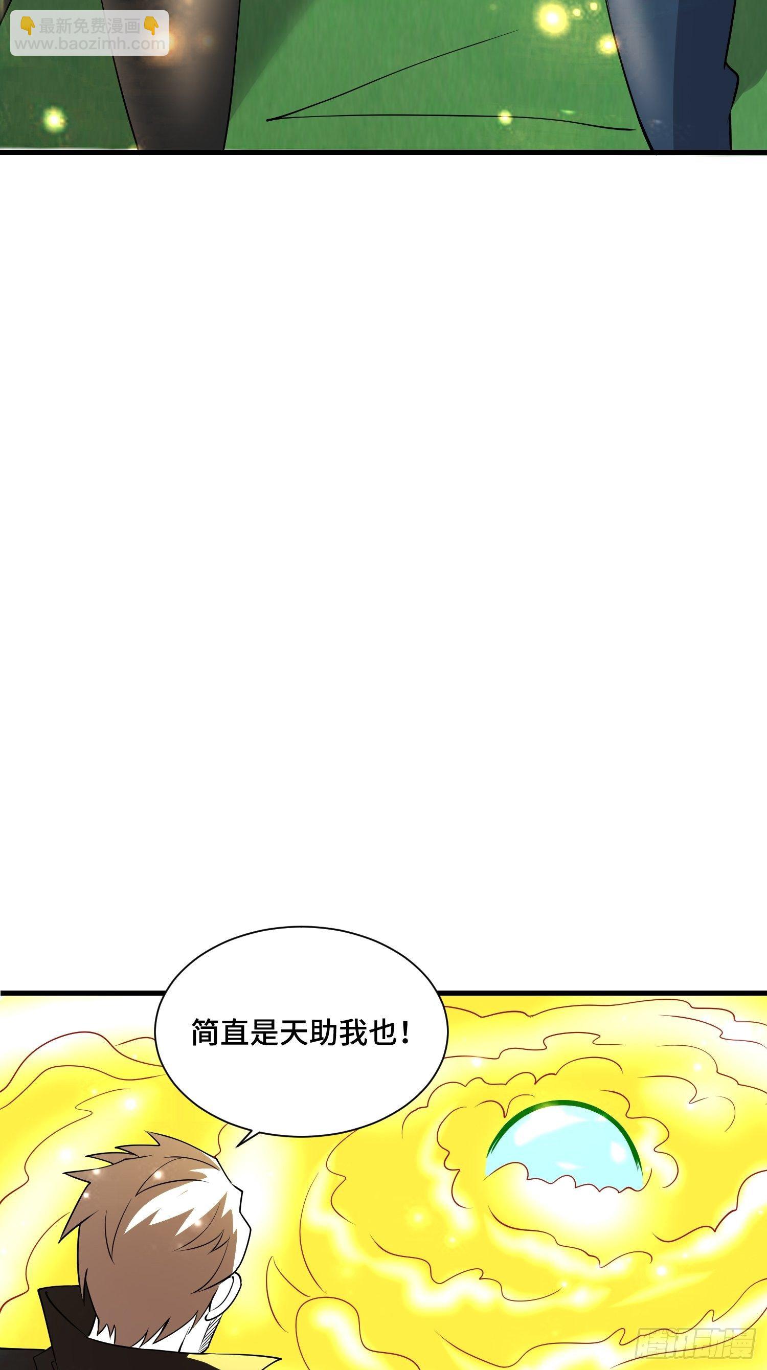 《最强氪金》56 焚天煮海 第44页