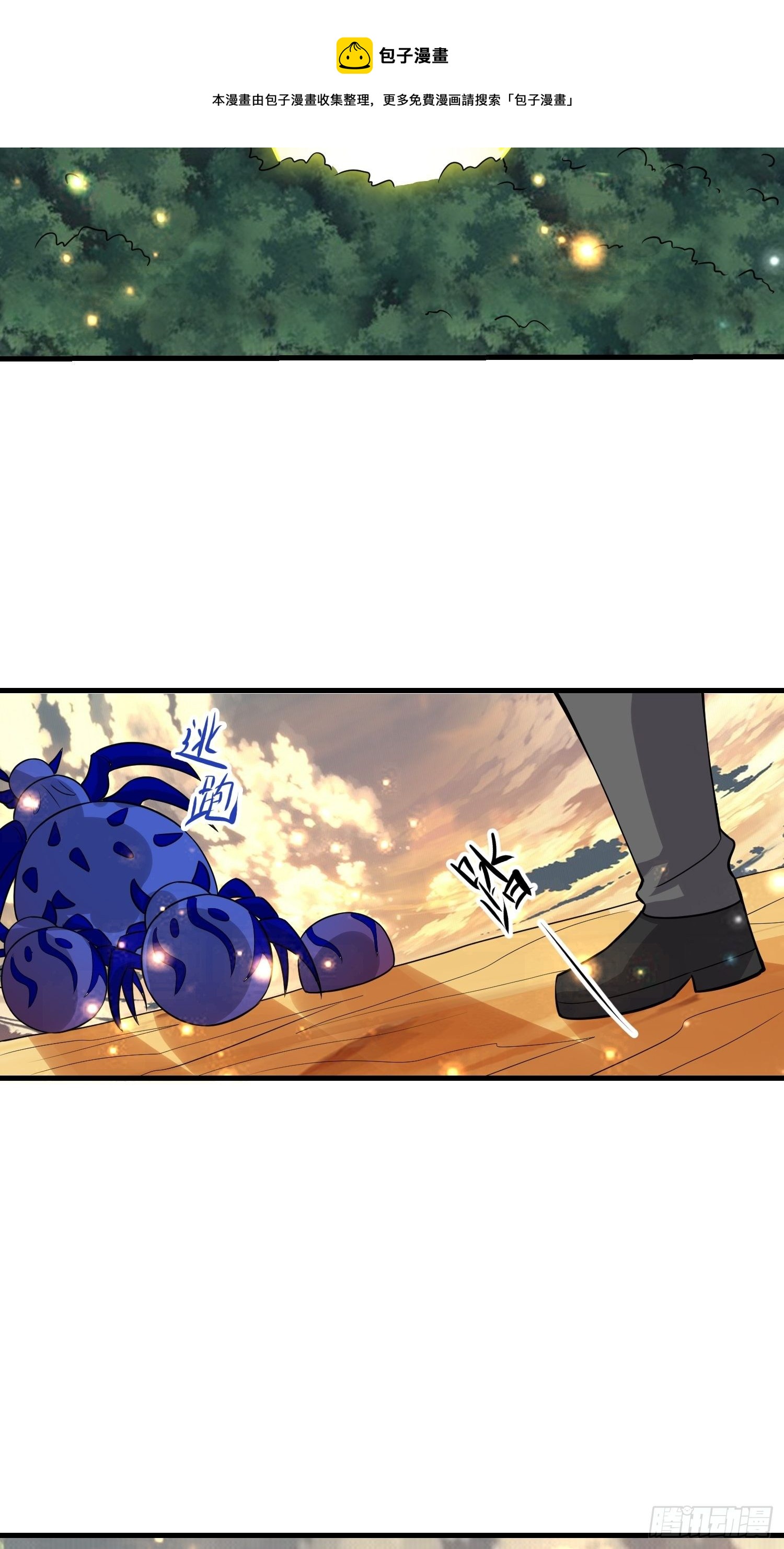 《最强氪金》55 初次交锋 第18页