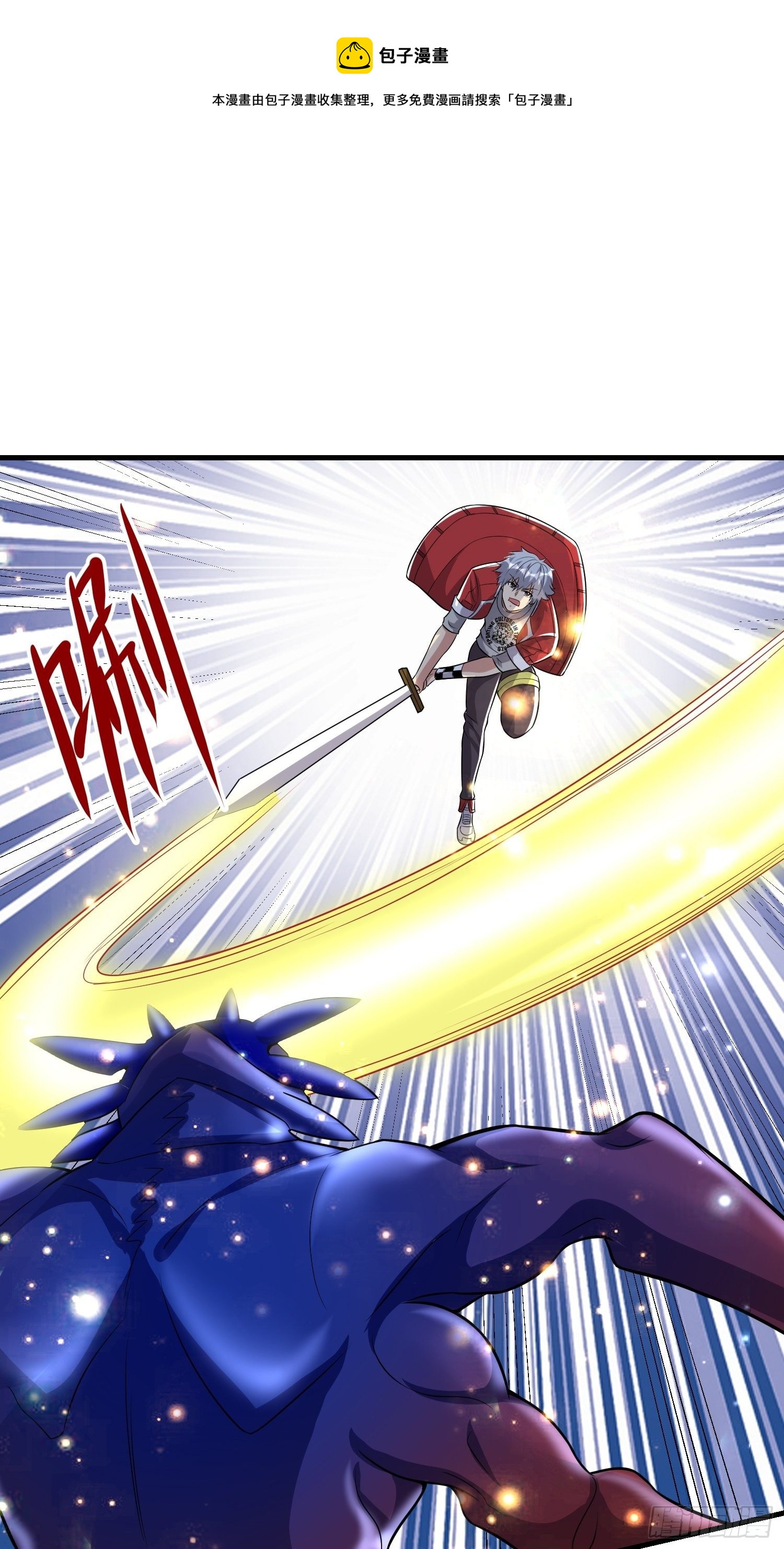 《最强氪金》55 初次交锋 第1页
