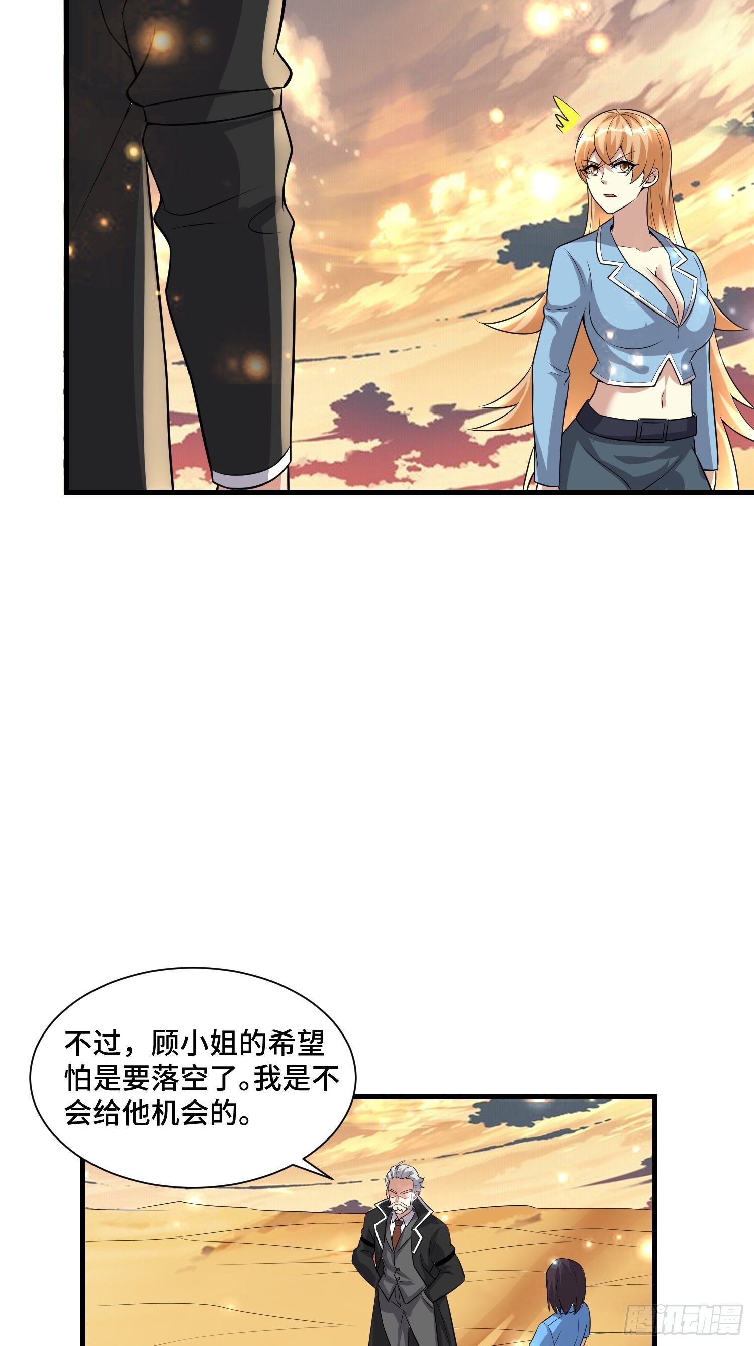 《最强氪金》55 初次交锋 第24页