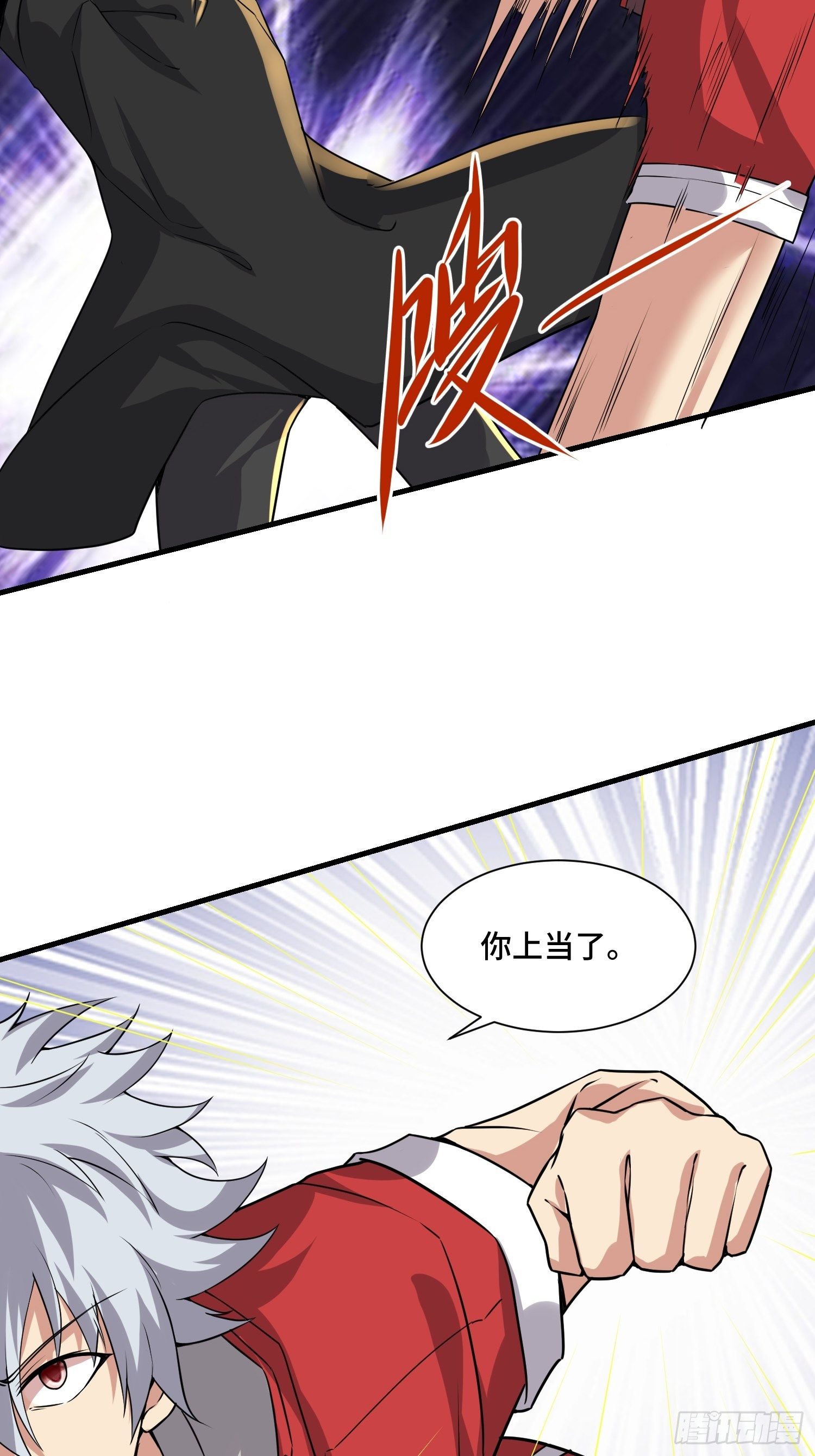 《最强氪金》55 初次交锋 第34页