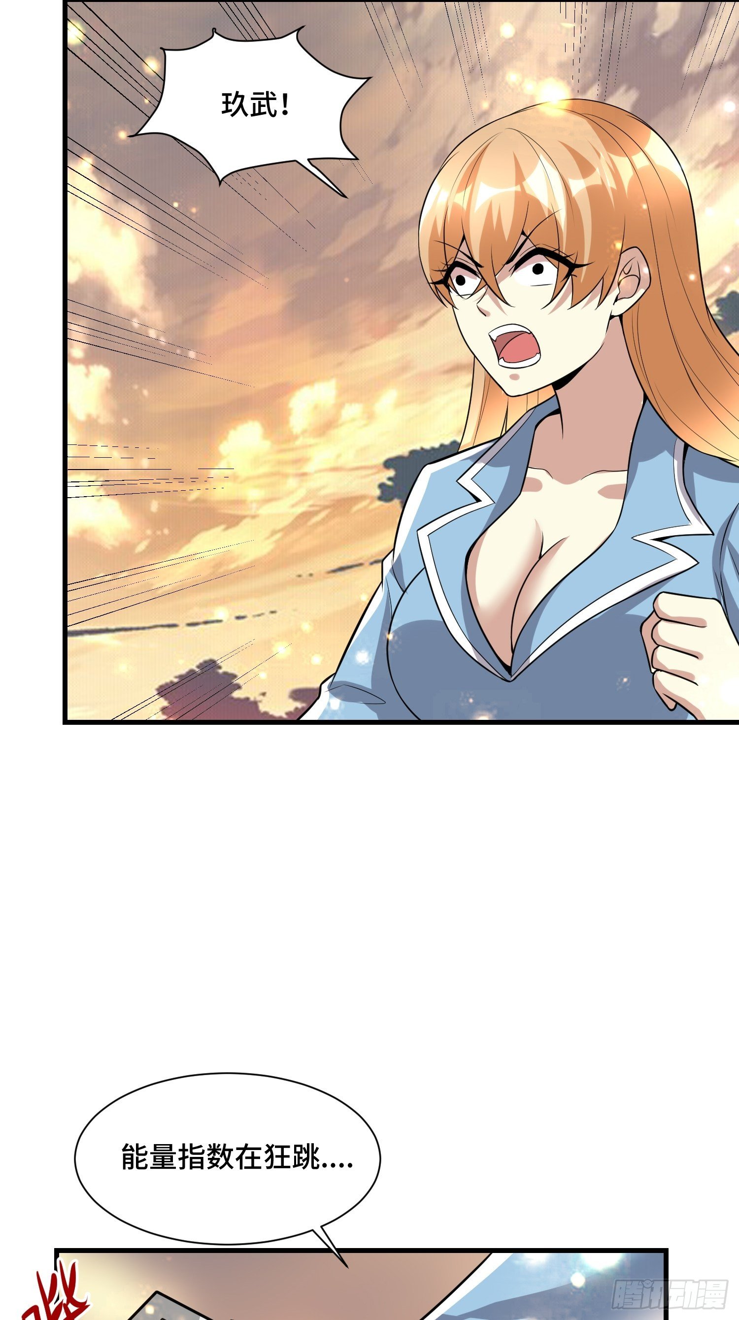 《最强氪金》55 初次交锋 第8页