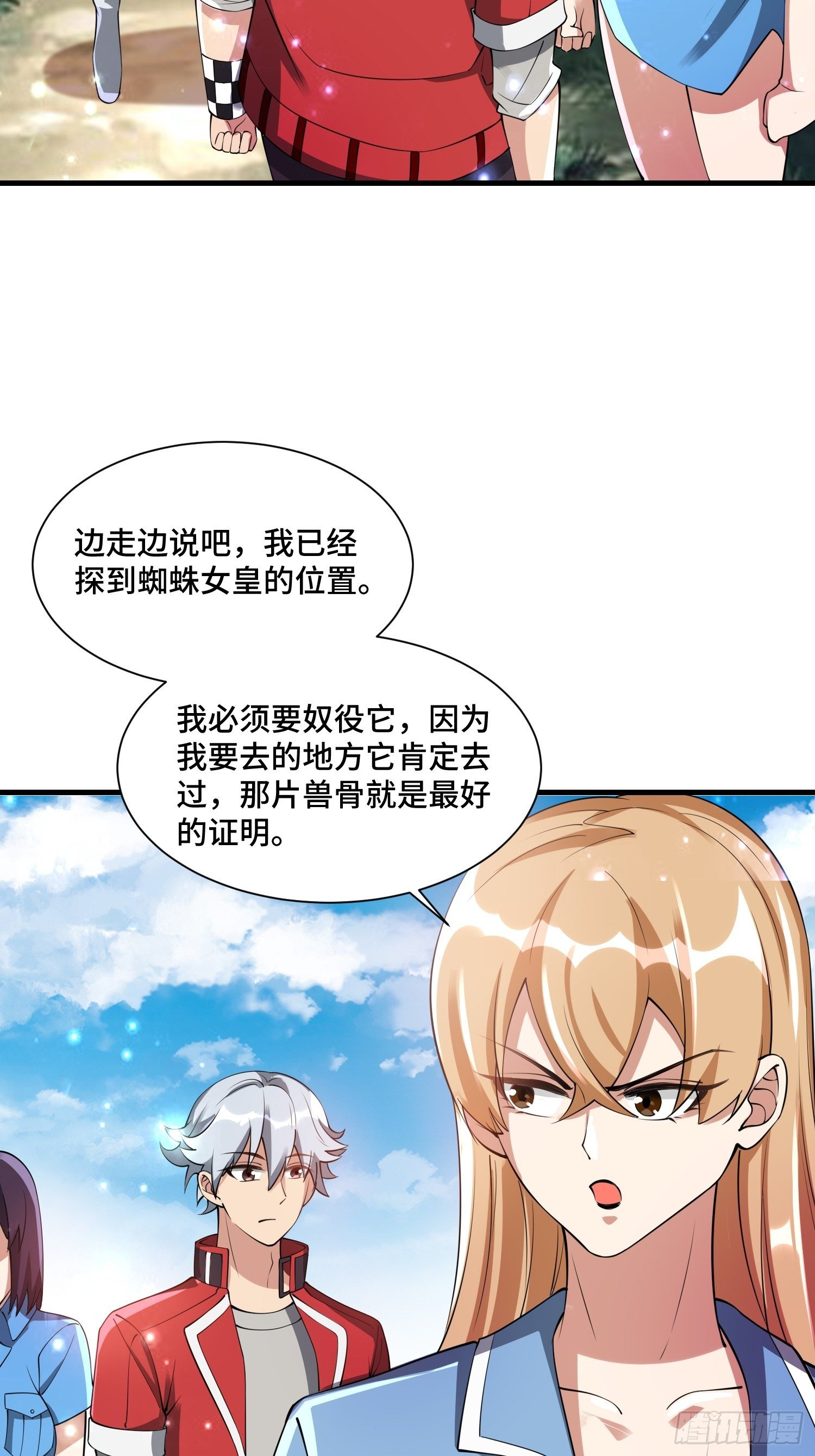 《最强氪金》58 中级战将 第12页
