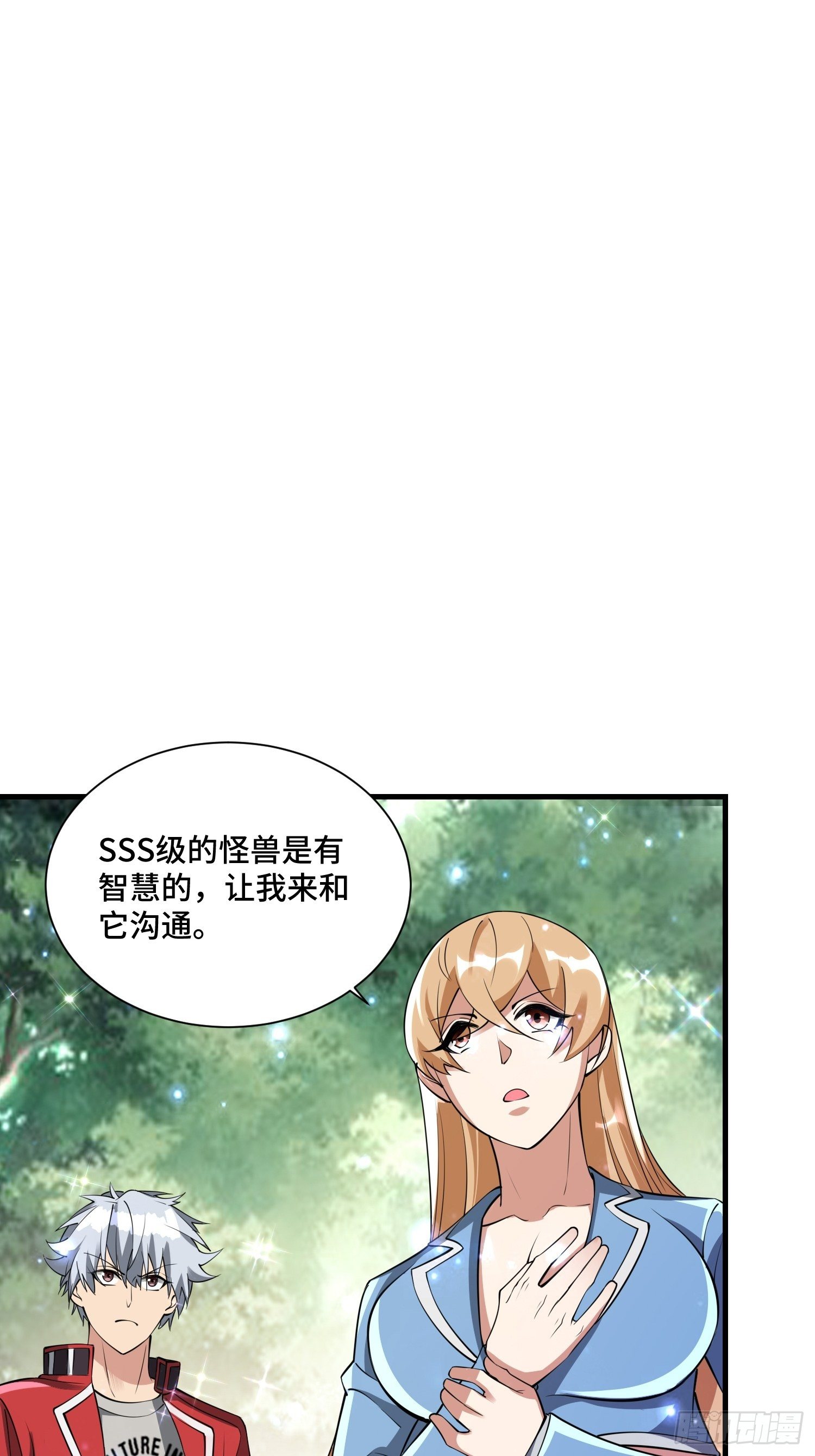 《最强氪金》58 中级战将 第18页