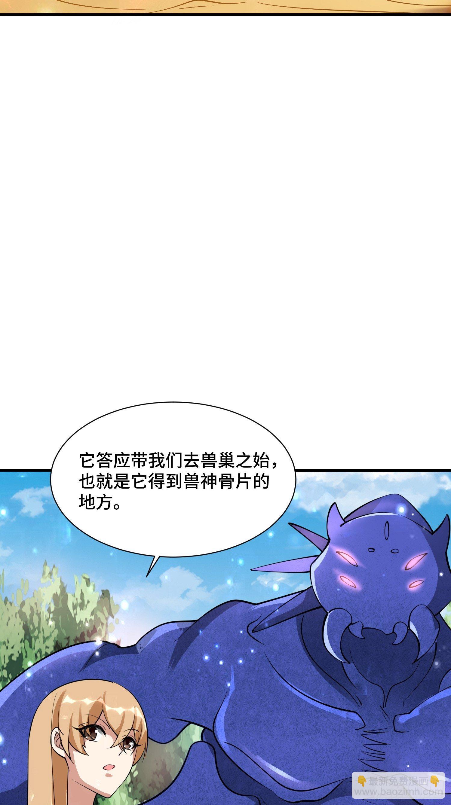 《最强氪金》58 中级战将 第23页