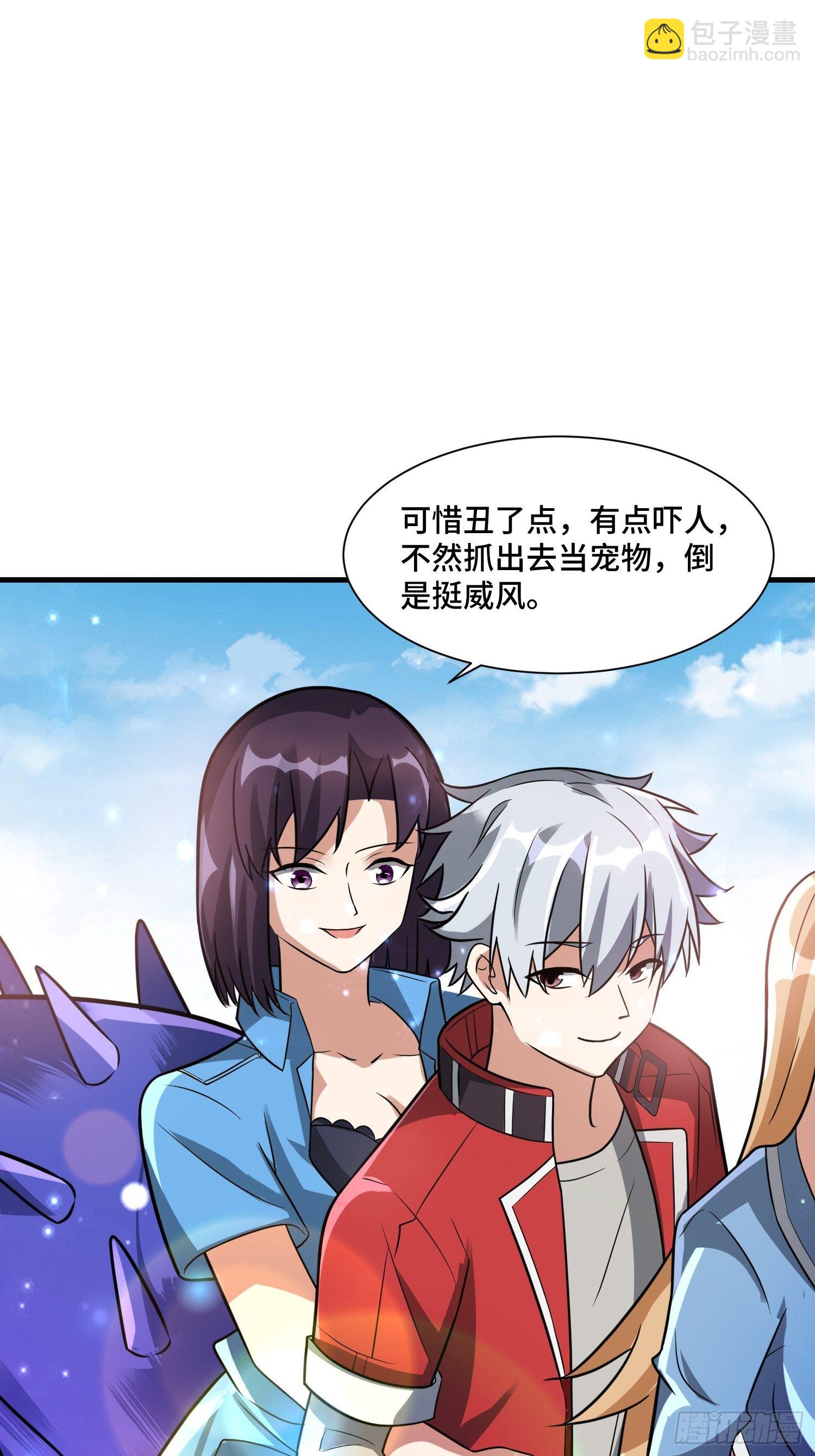 《最强氪金》58 中级战将 第29页
