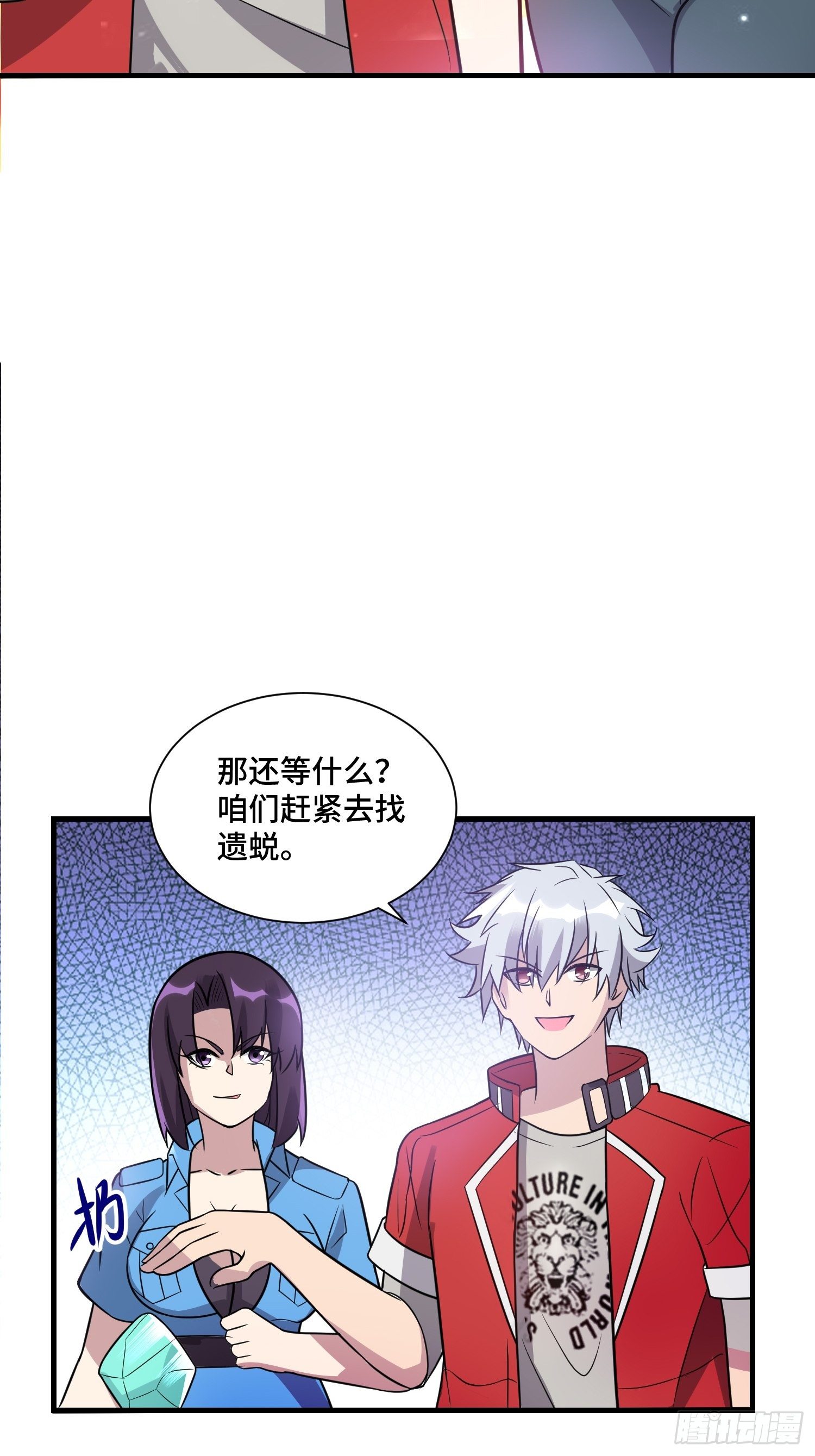 《最强氪金》58 中级战将 第39页