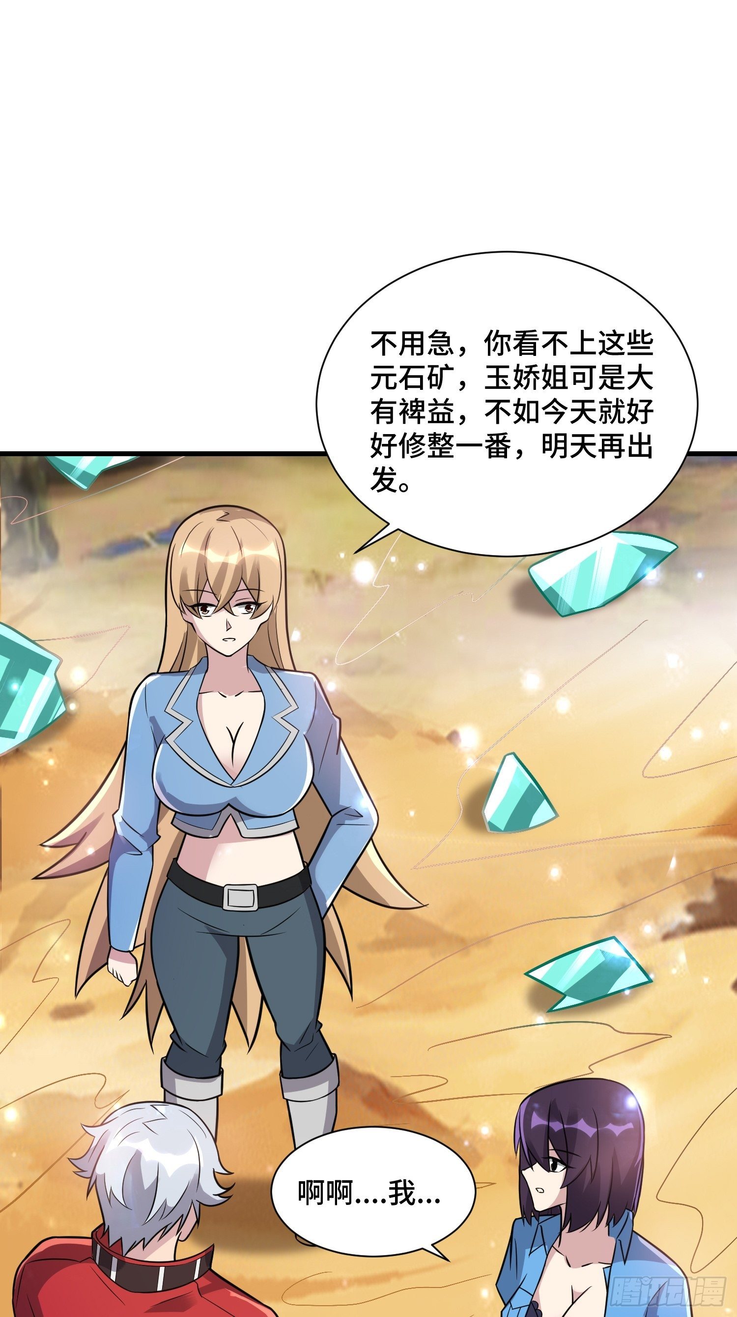 《最强氪金》58 中级战将 第41页