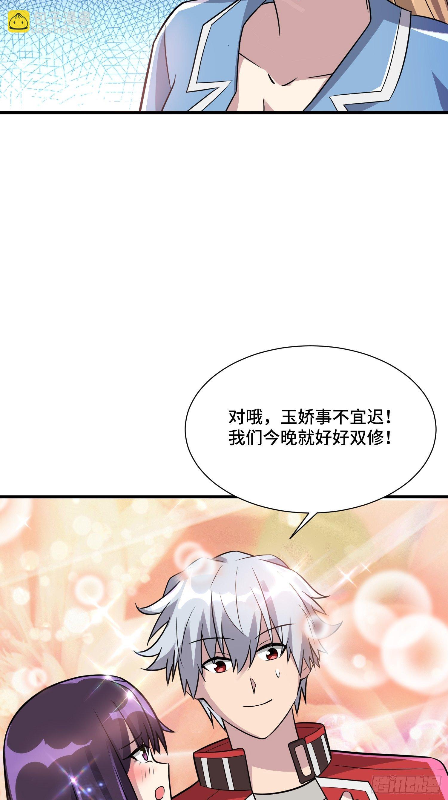 《最强氪金》58 中级战将 第43页