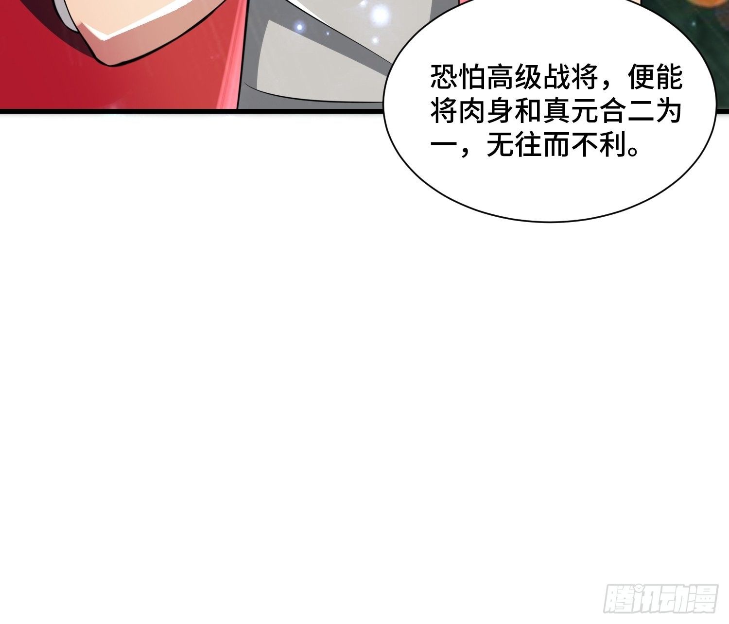 《最强氪金》58 中级战将 第5页