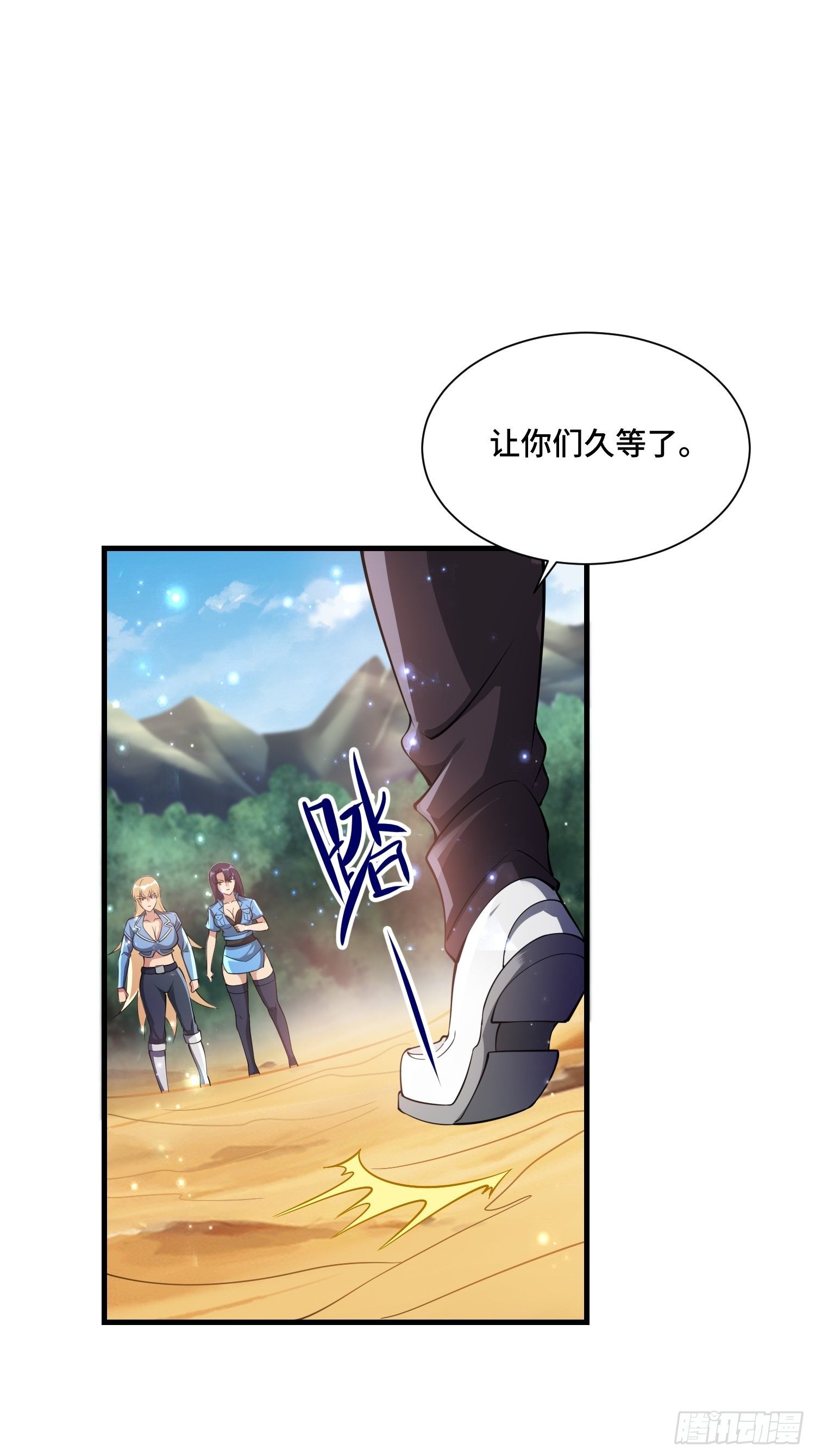 《最强氪金》58 中级战将 第7页
