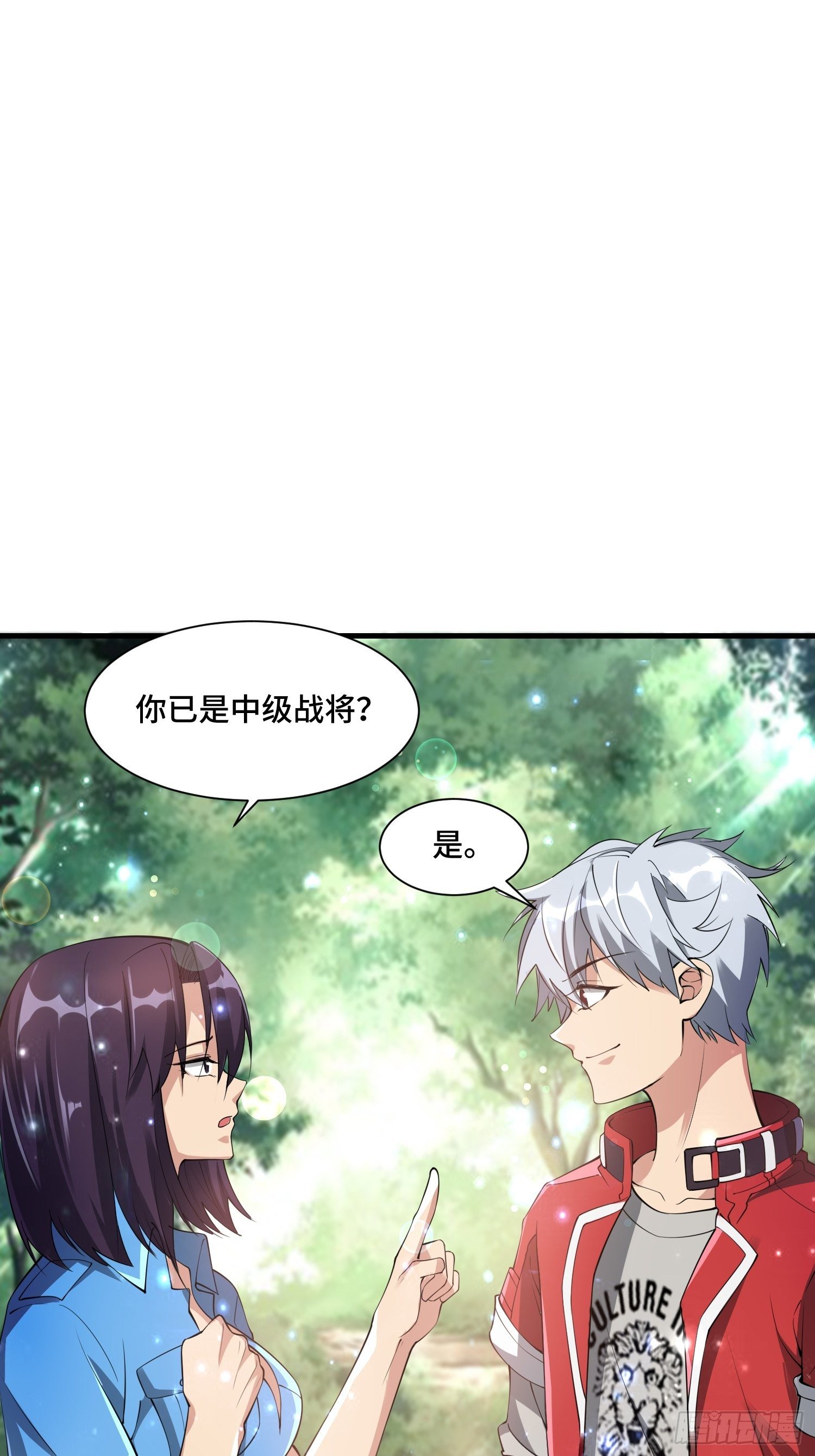 《最强氪金》58 中级战将 第8页