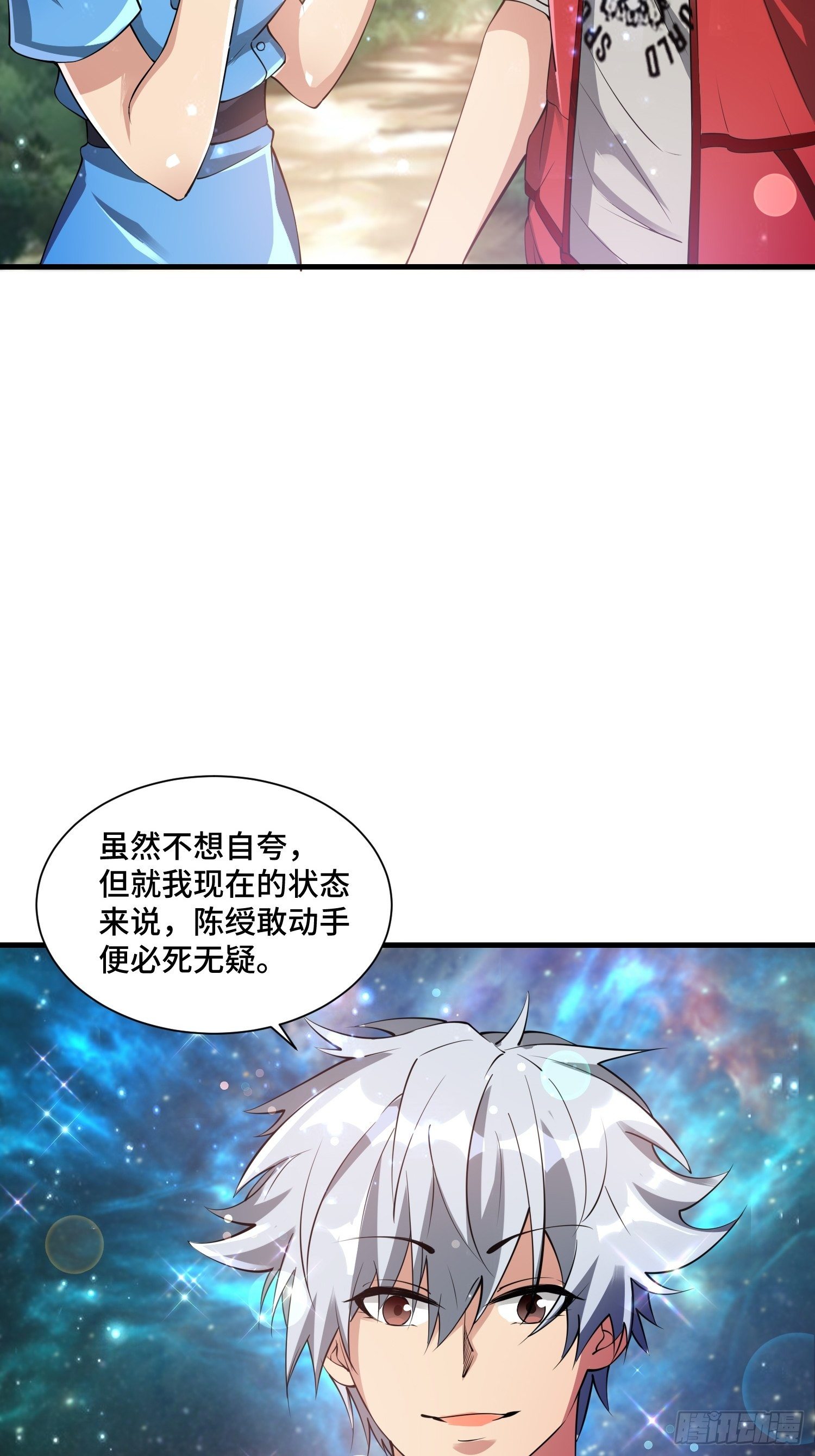《最强氪金》58 中级战将 第9页