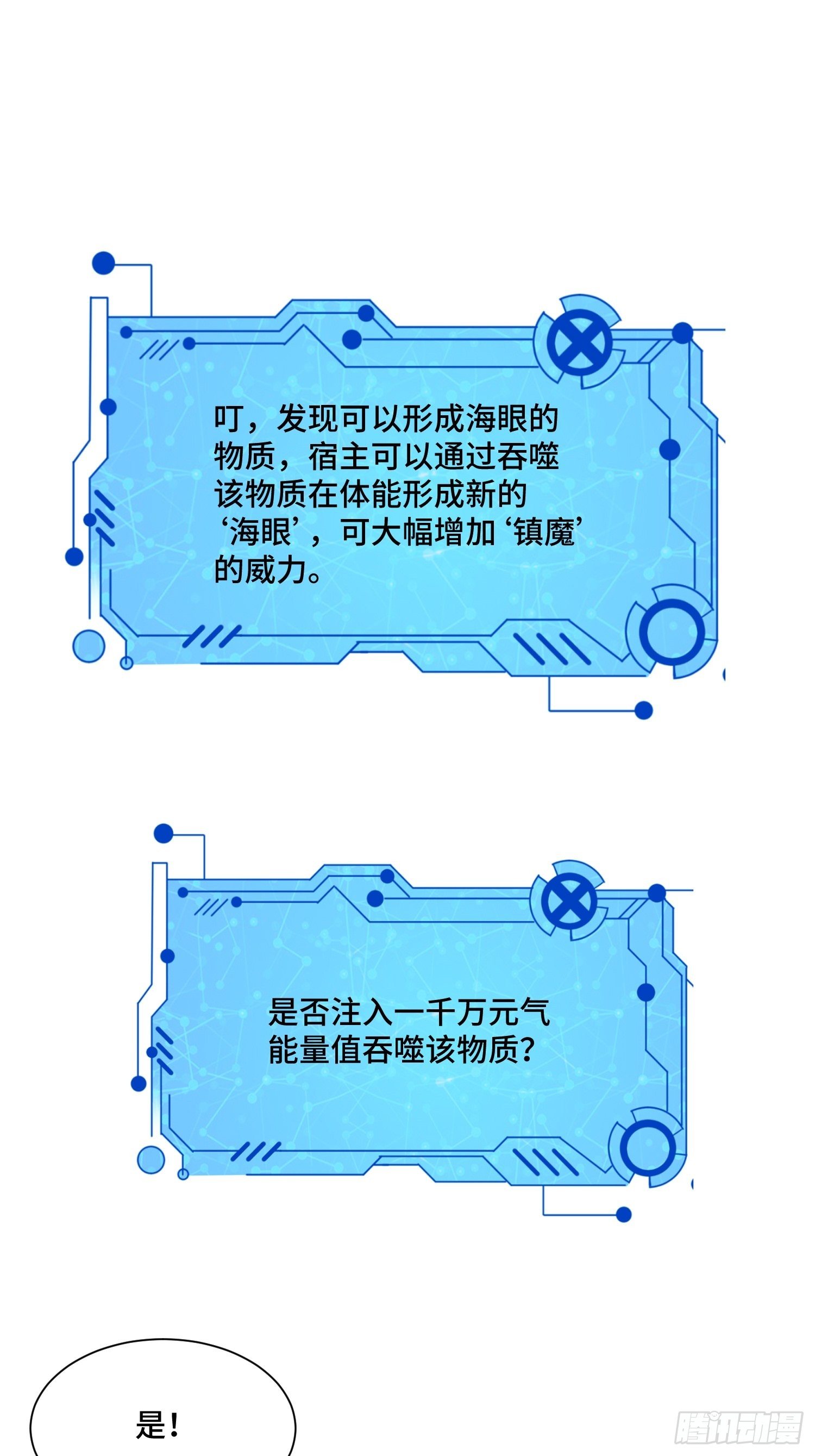 《最强氪金》57 良配 第11页