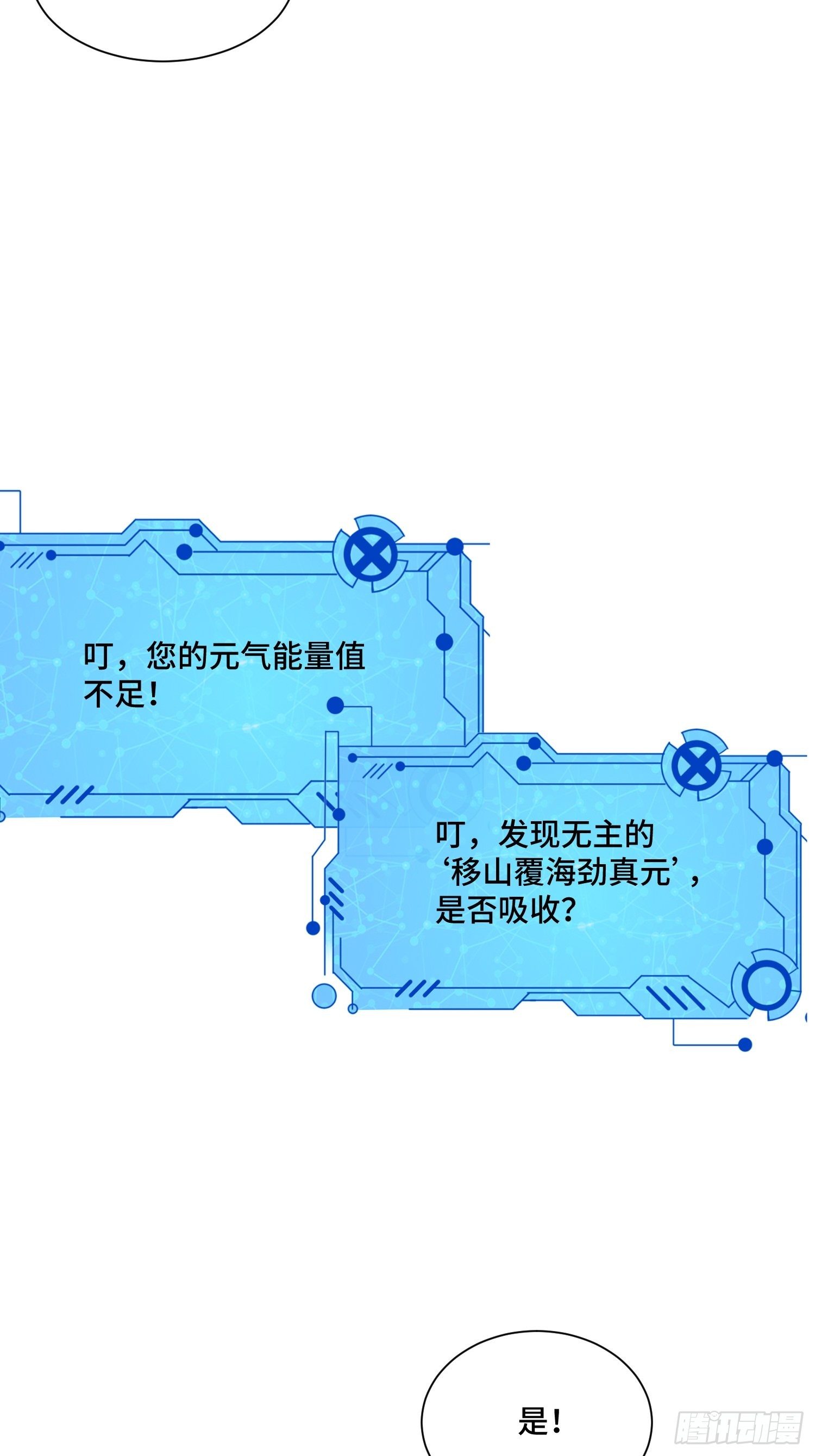 《最强氪金》57 良配 第12页