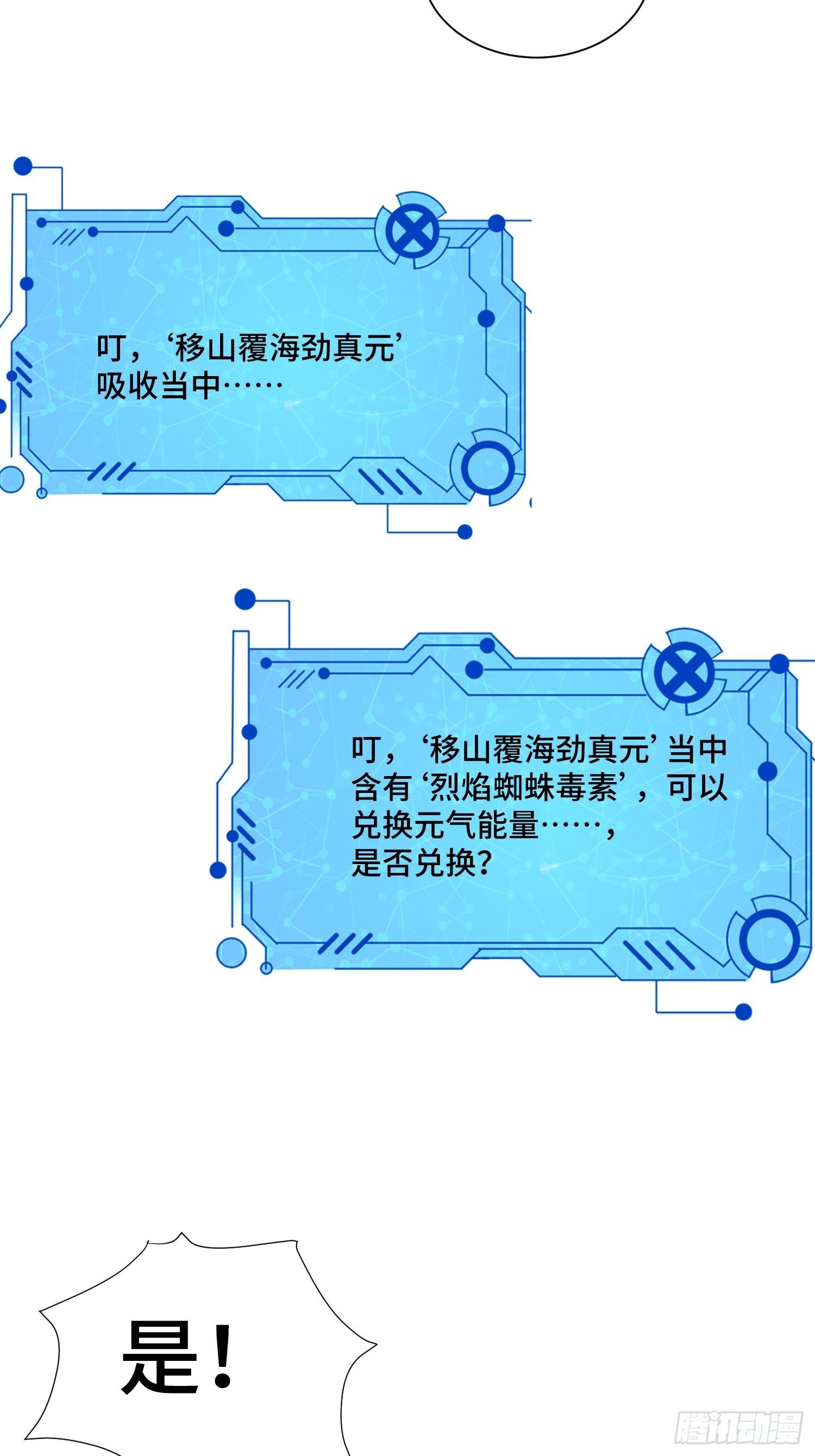 《最强氪金》57 良配 第13页