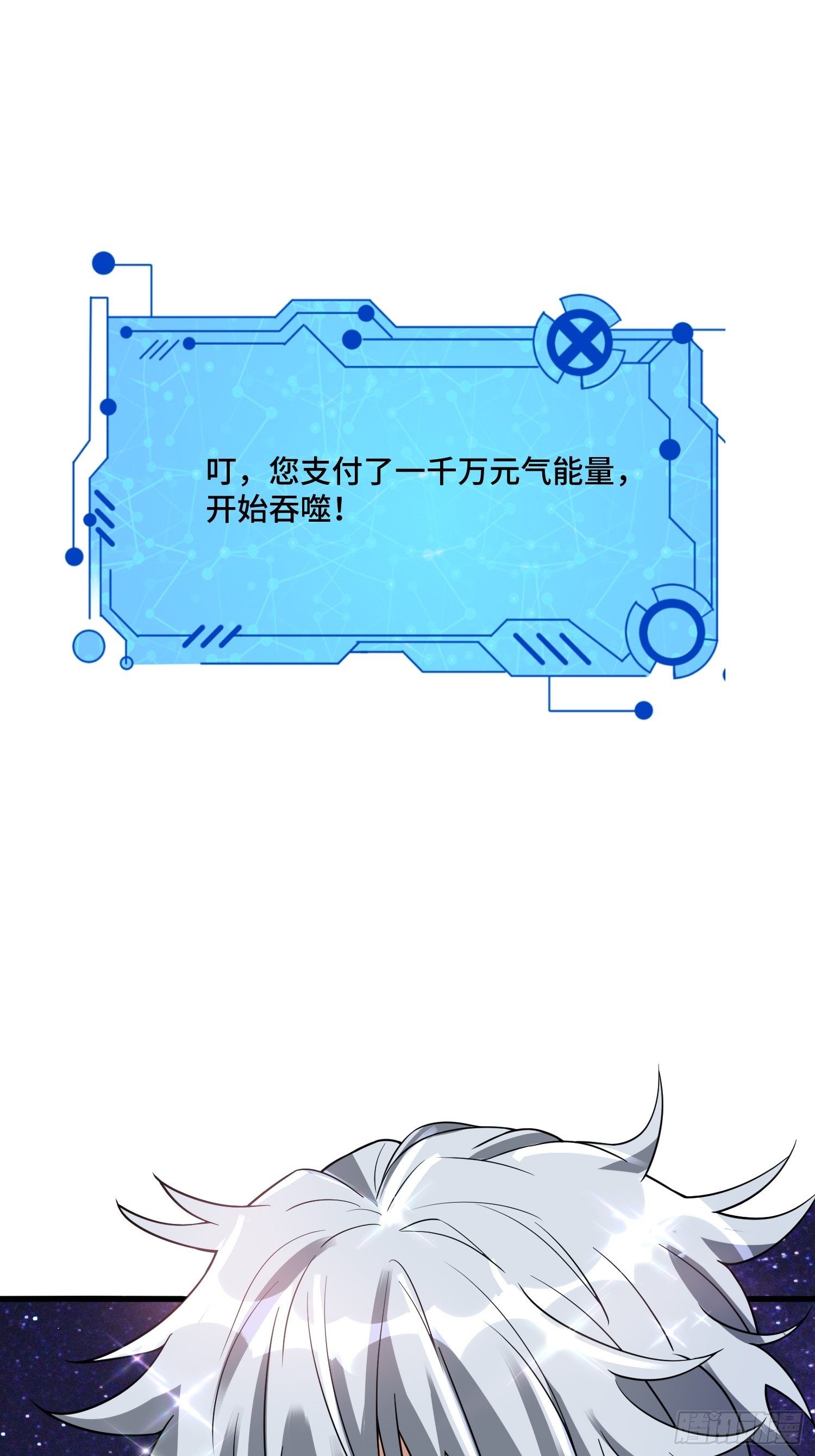 《最强氪金》57 良配 第16页