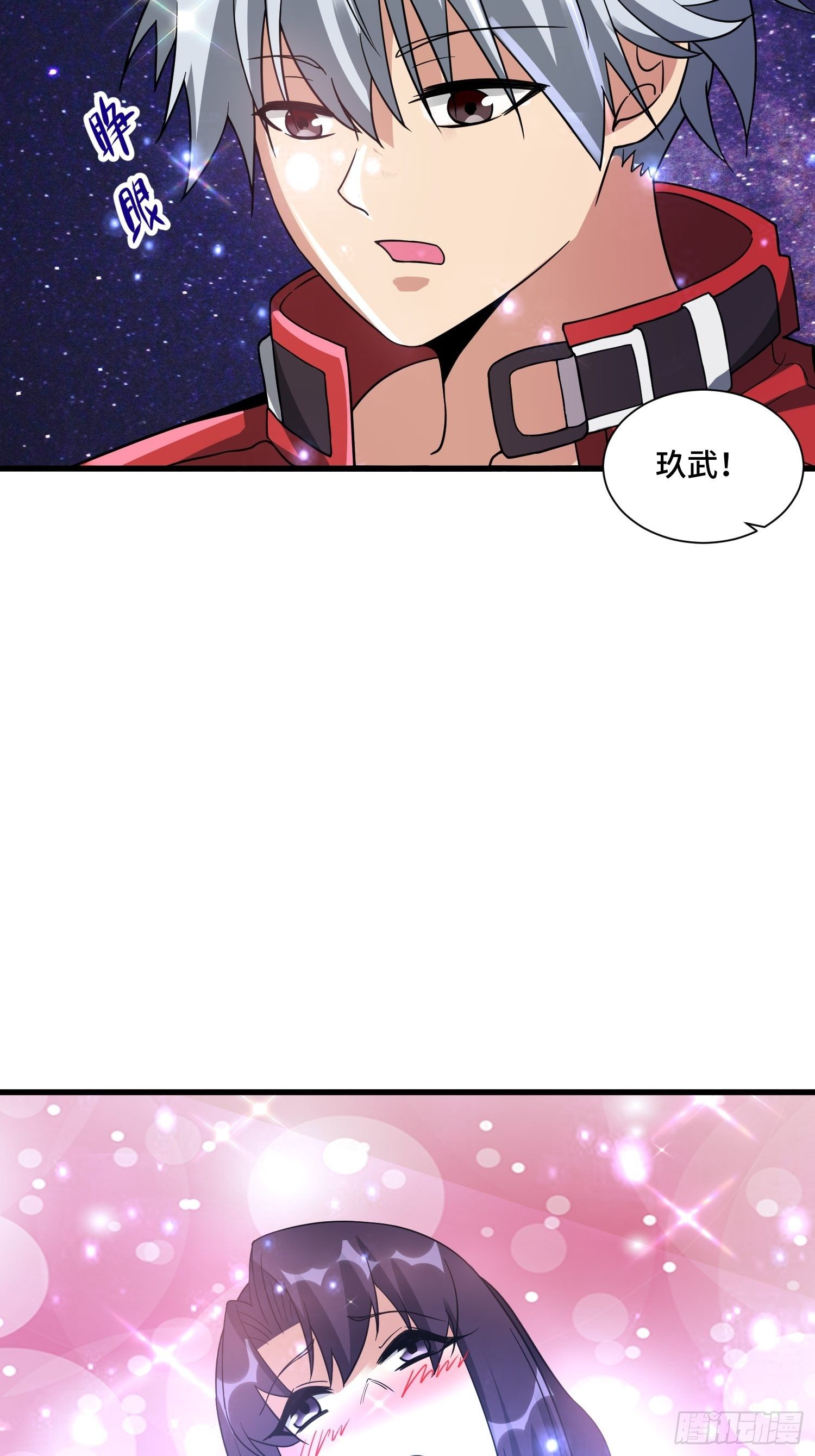 《最强氪金》57 良配 第17页
