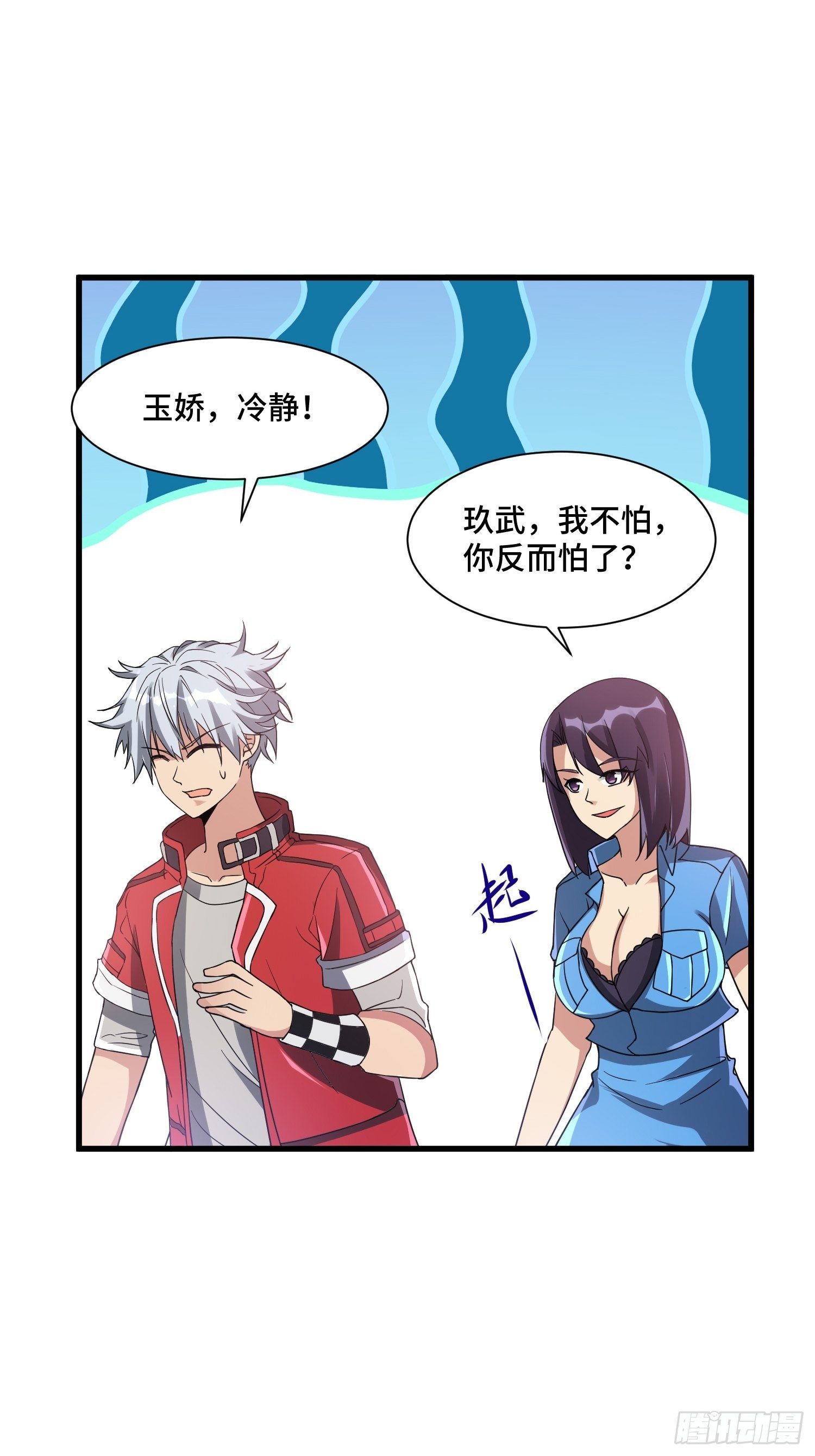 《最强氪金》57 良配 第19页