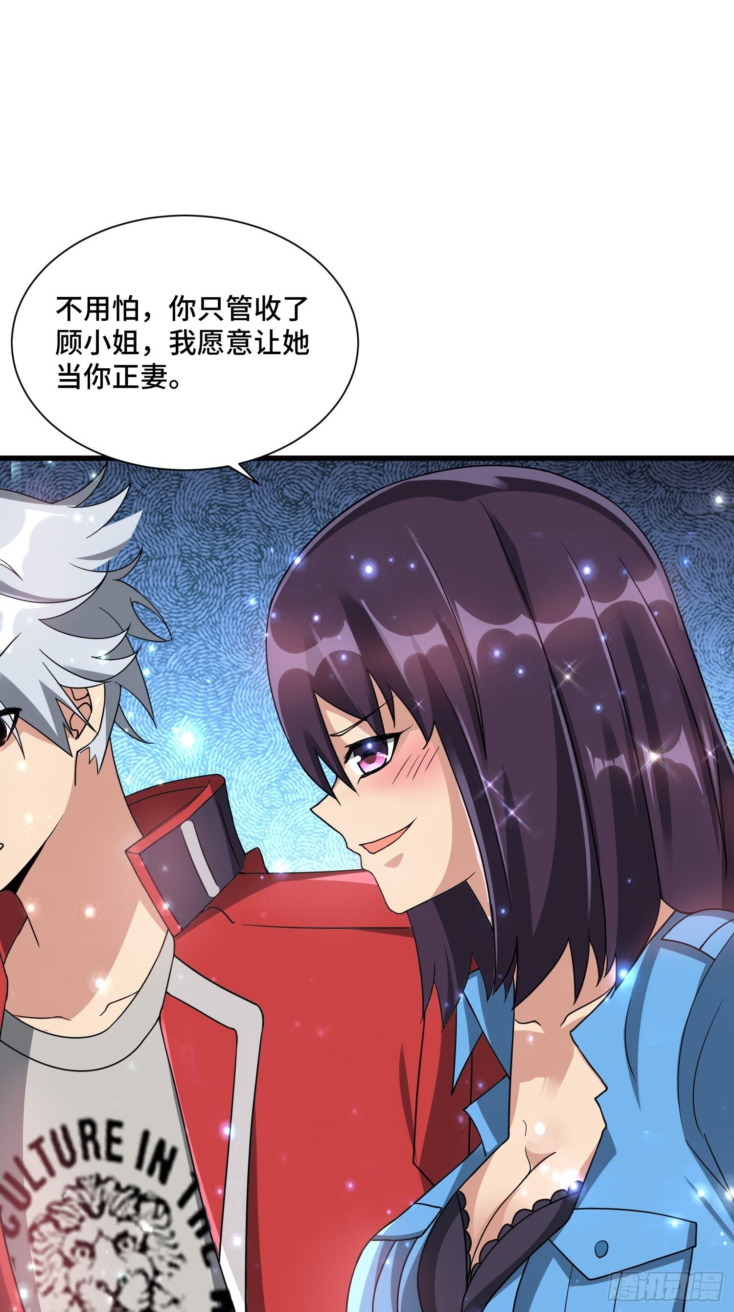 《最强氪金》57 良配 第21页