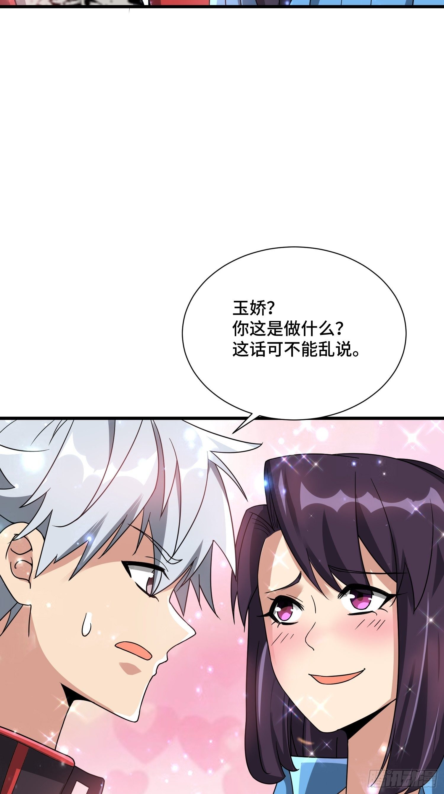 《最强氪金》57 良配 第22页