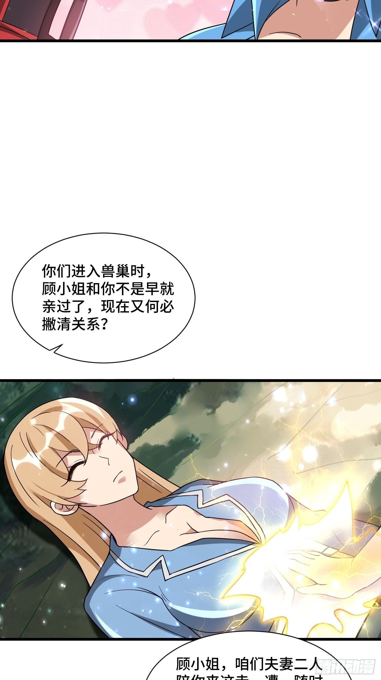 《最强氪金》57 良配 第23页