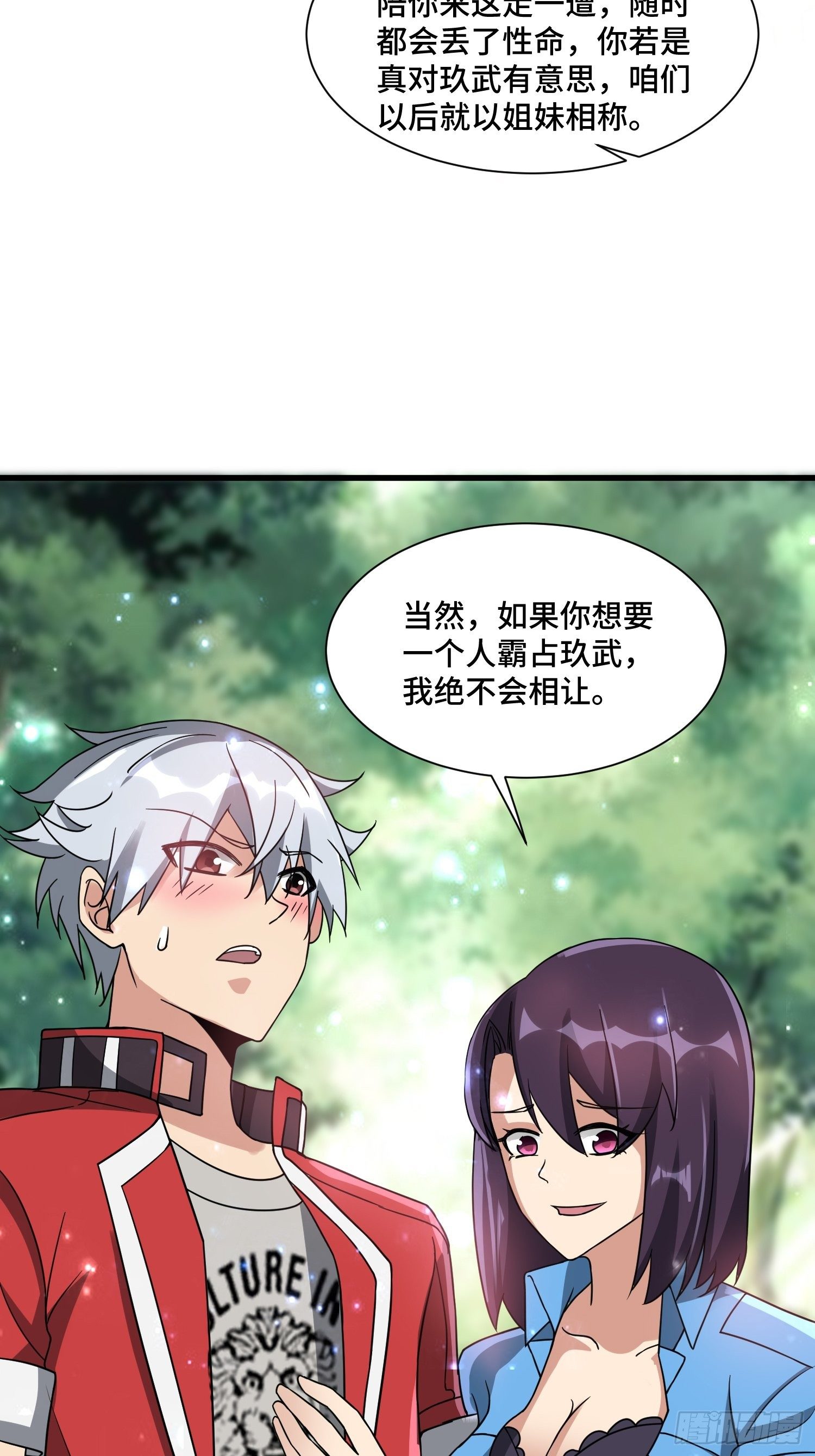 《最强氪金》57 良配 第24页