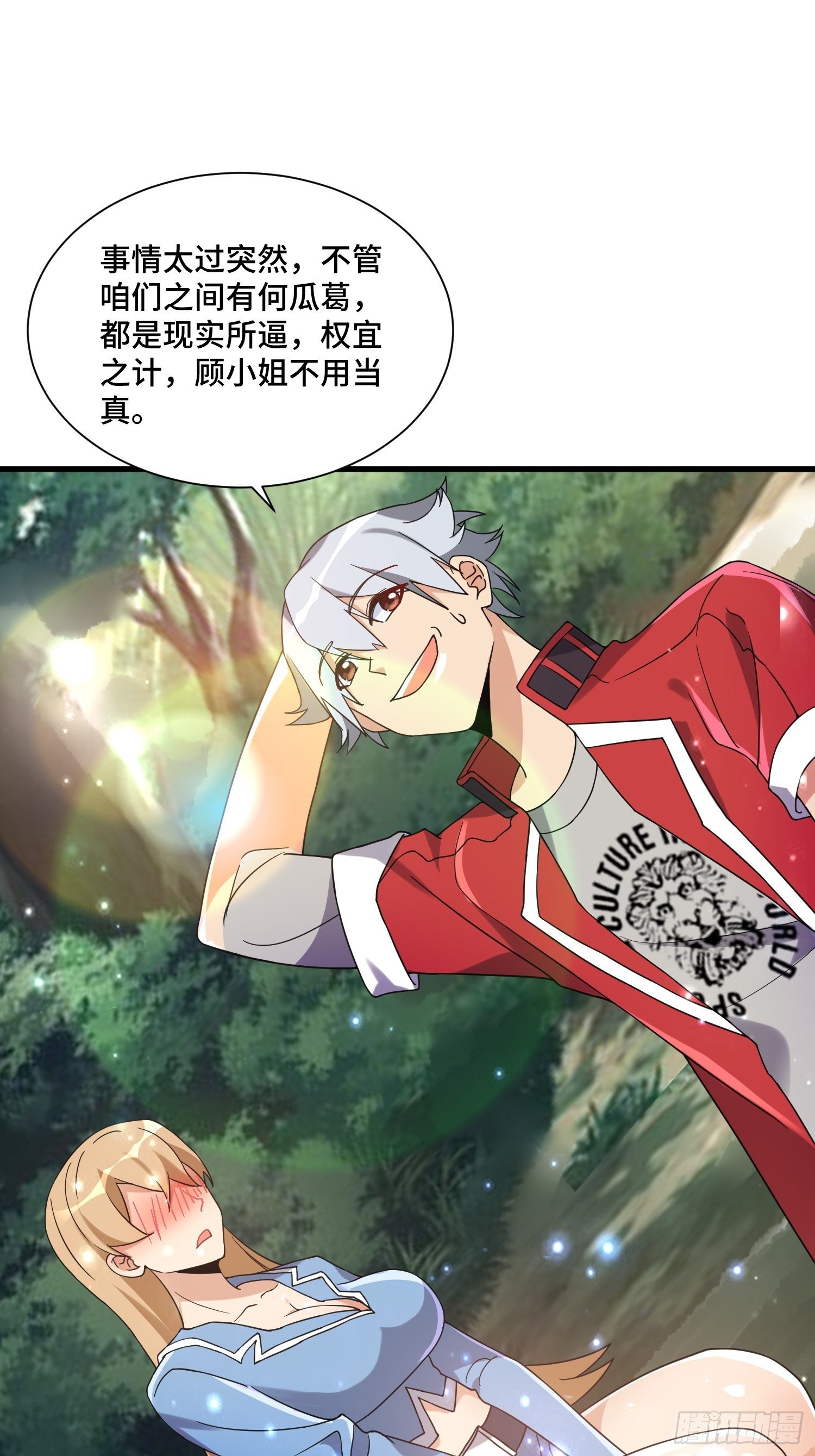 《最强氪金》57 良配 第29页
