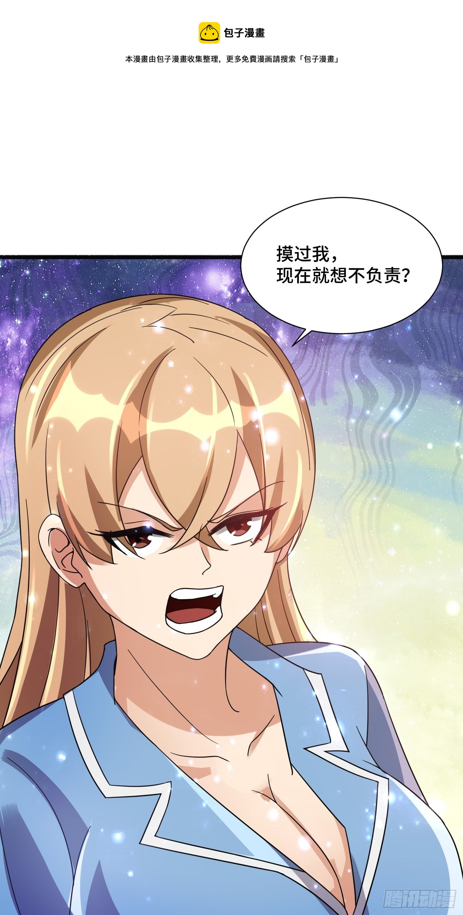 《最强氪金》57 良配 第31页