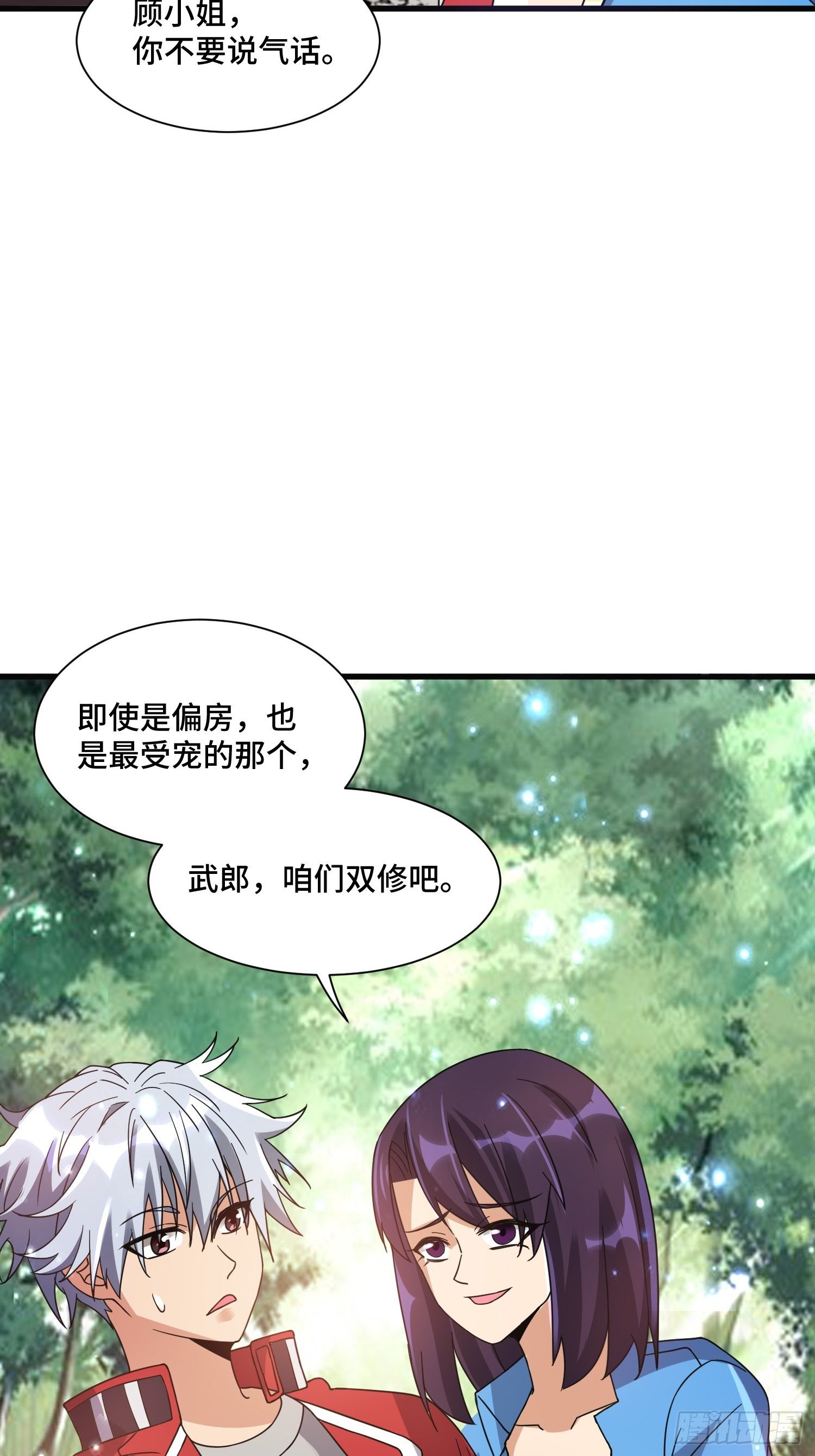 《最强氪金》57 良配 第34页