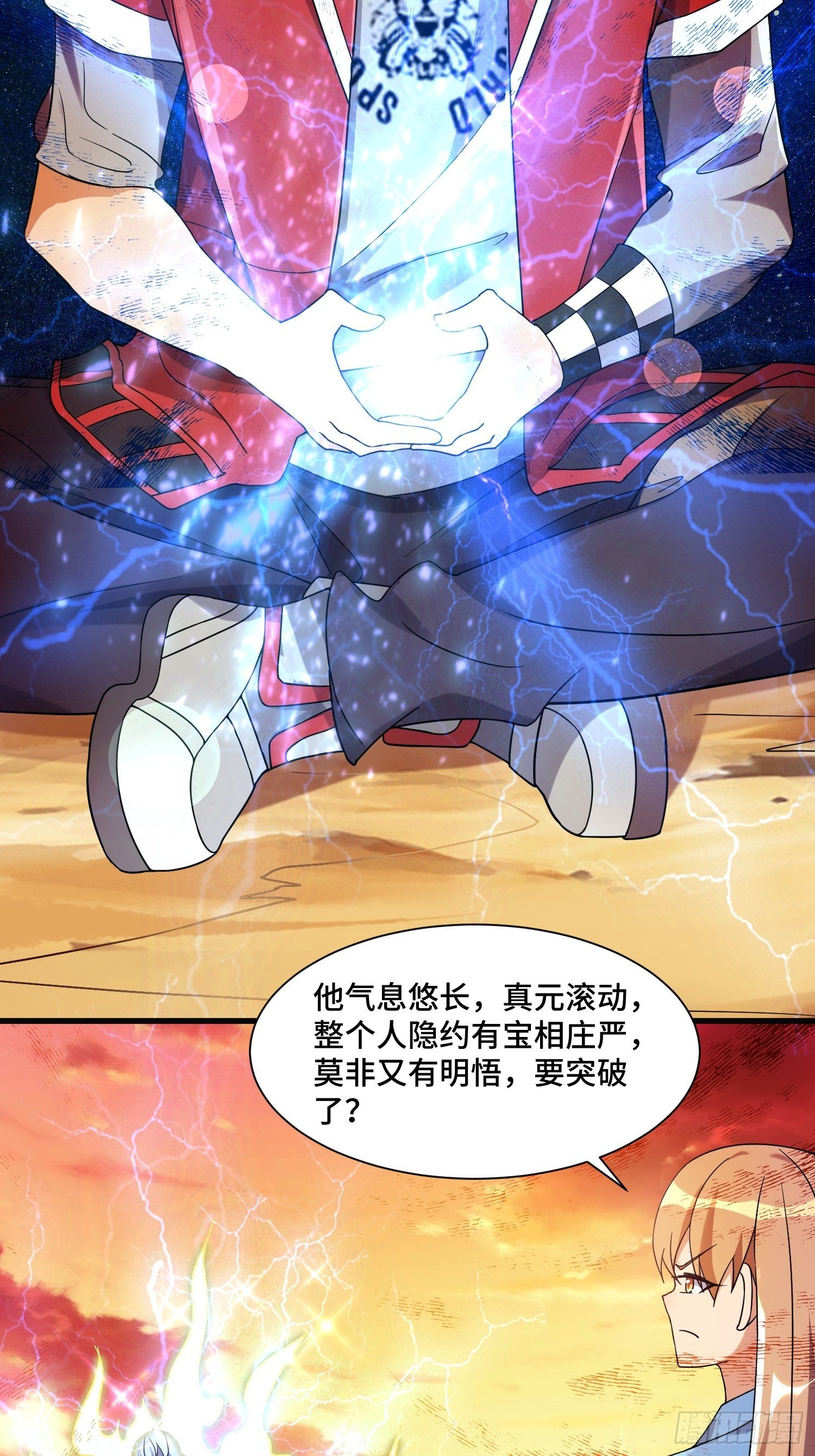 《最强氪金》57 良配 第42页