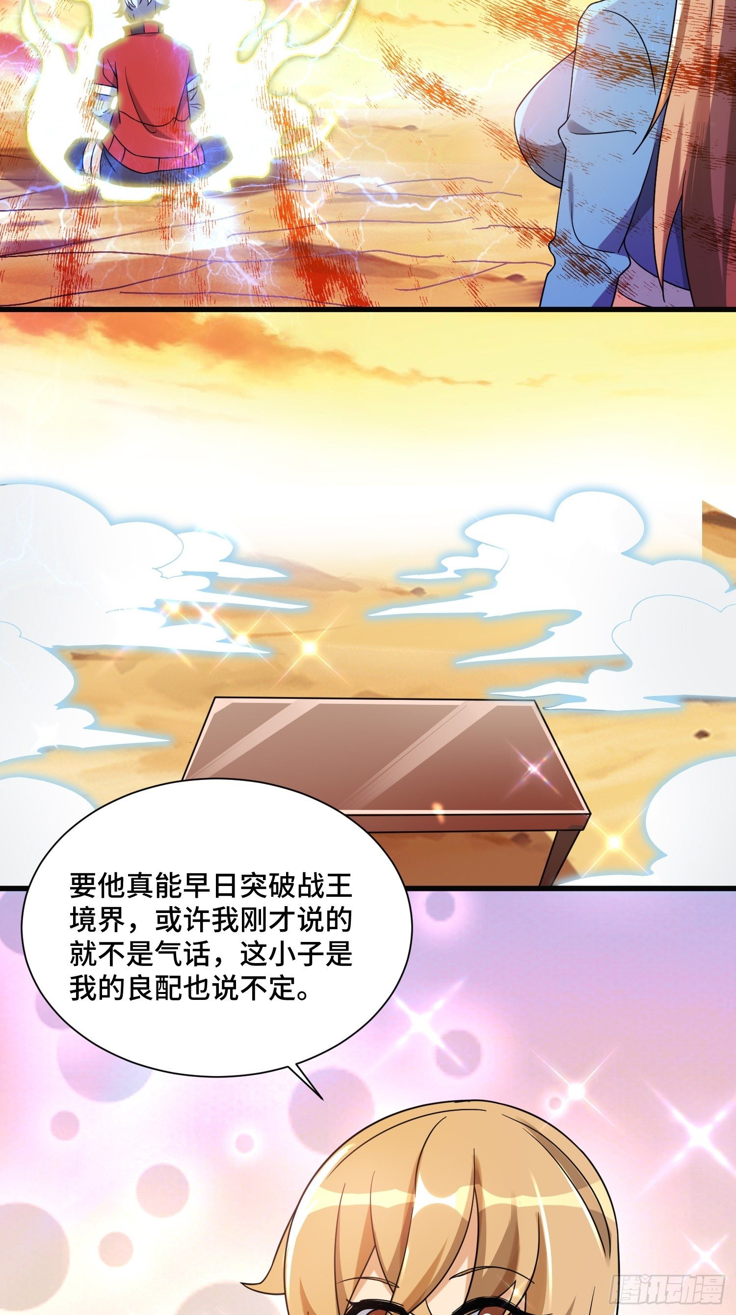 《最强氪金》57 良配 第43页