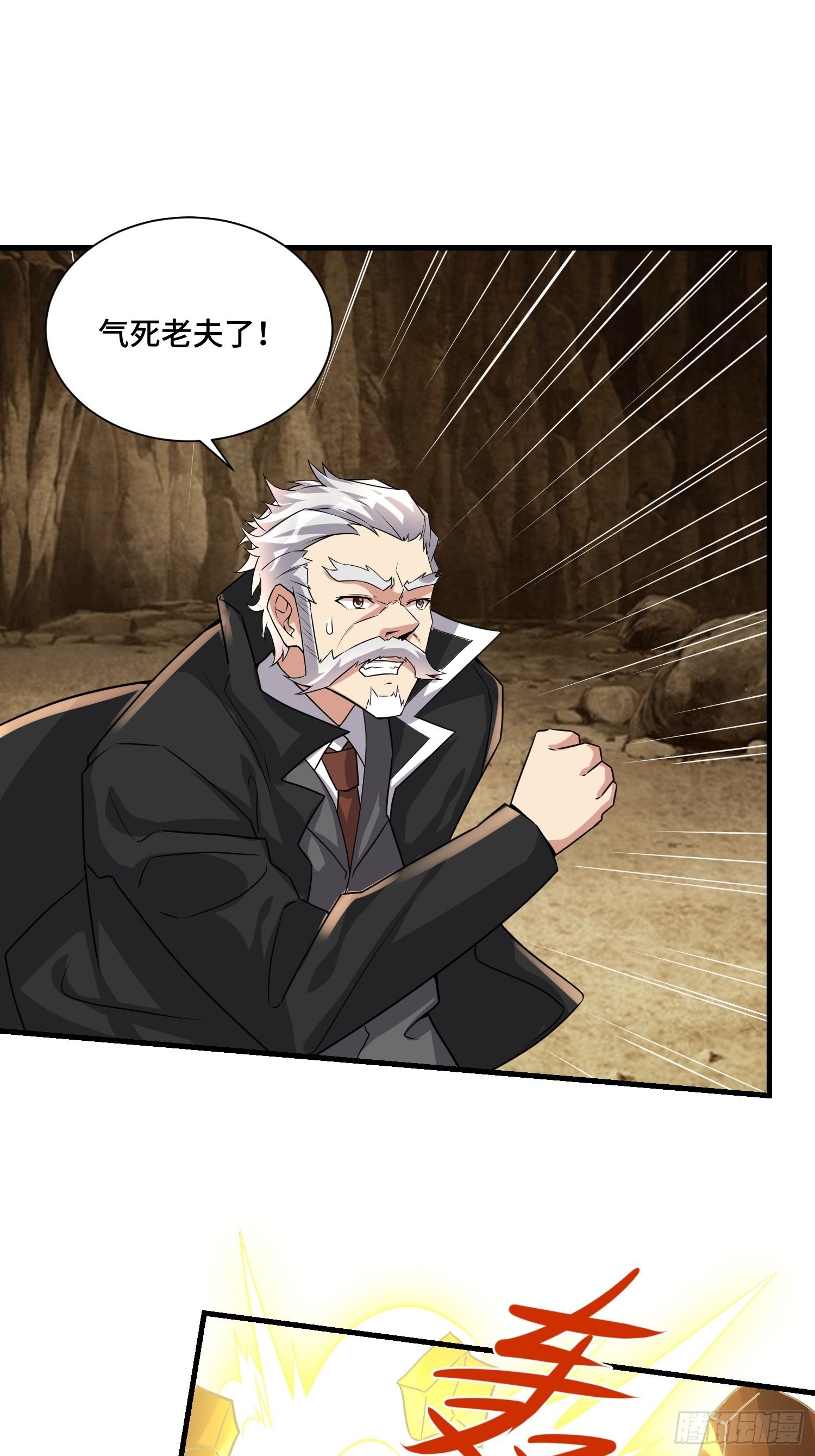 《最强氪金》60 兽神血脉 第16页