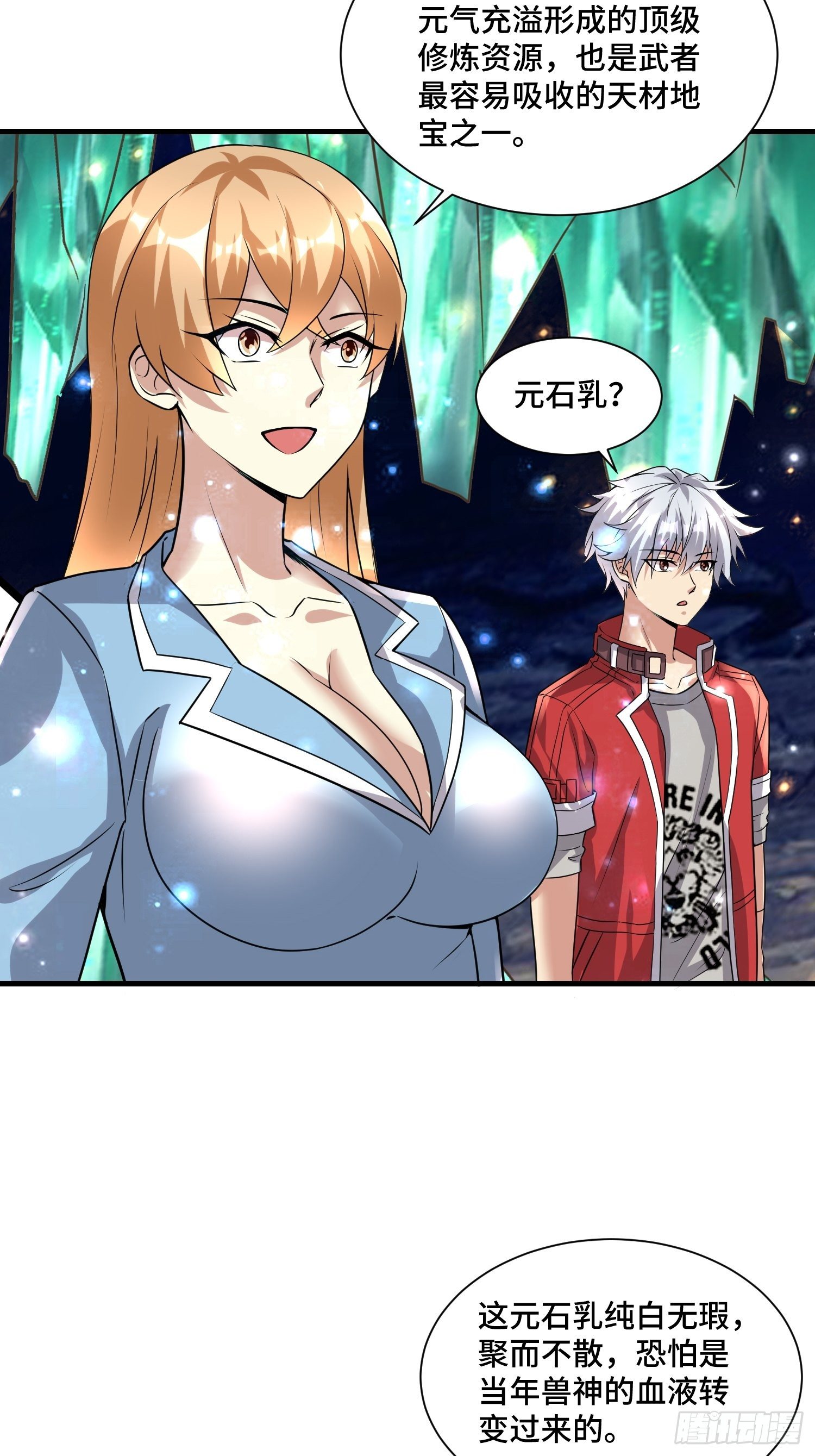 《最强氪金》60 兽神血脉 第23页