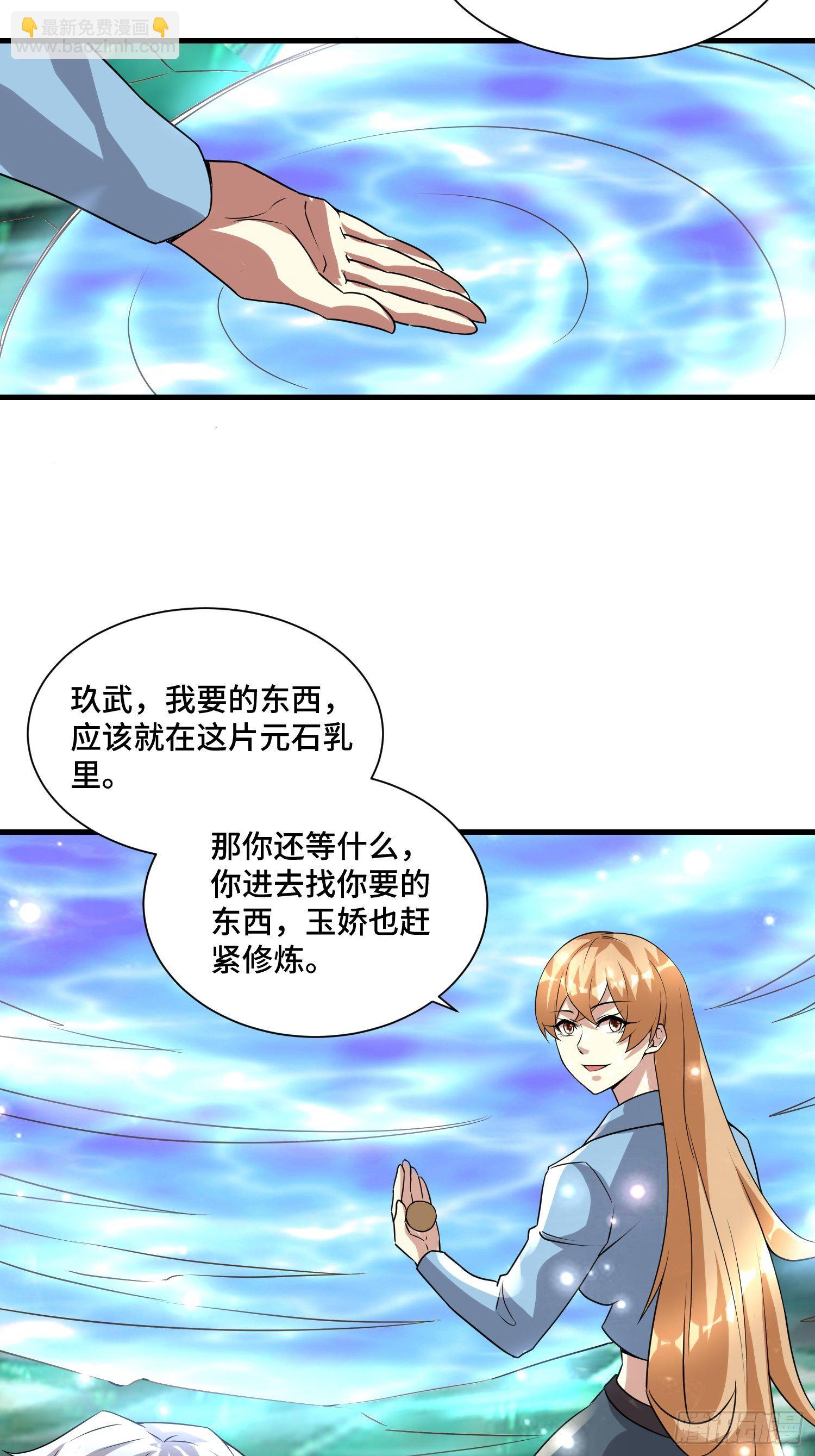 《最强氪金》60 兽神血脉 第24页